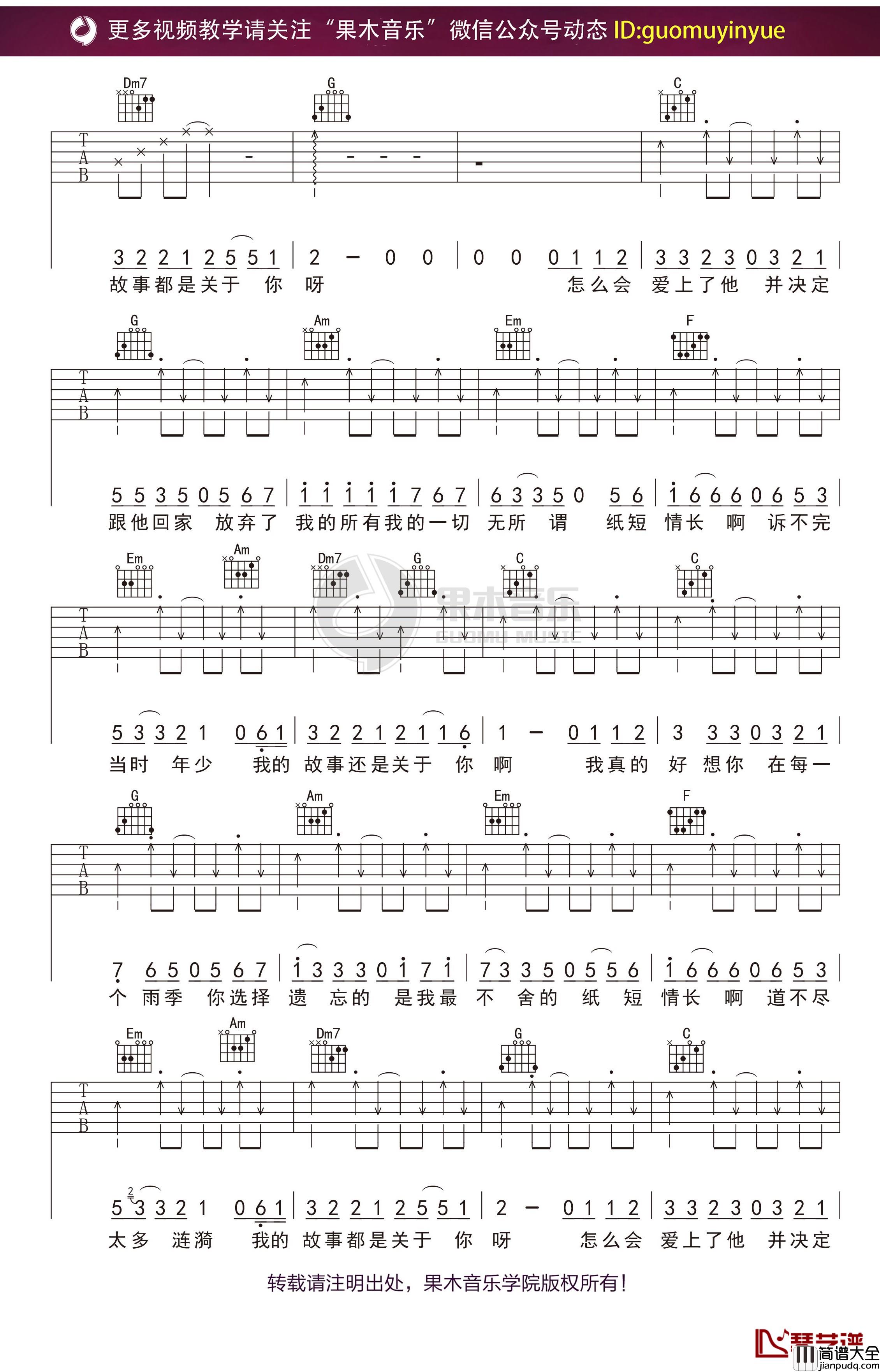 烟把儿乐队_纸短情长_吉他谱_C调弹唱六线谱
