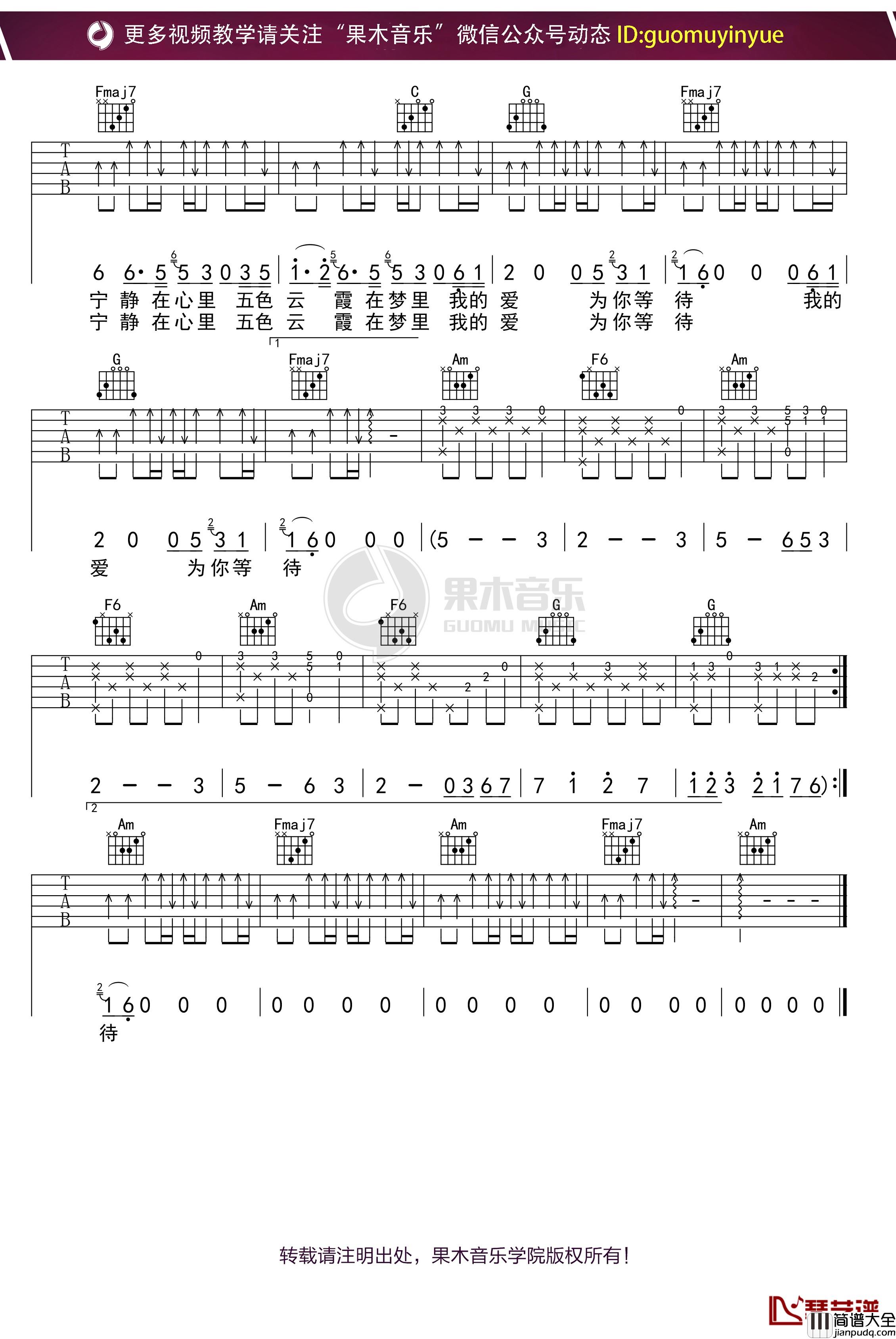 许巍_我的爱_吉他谱_C调弹唱六线谱