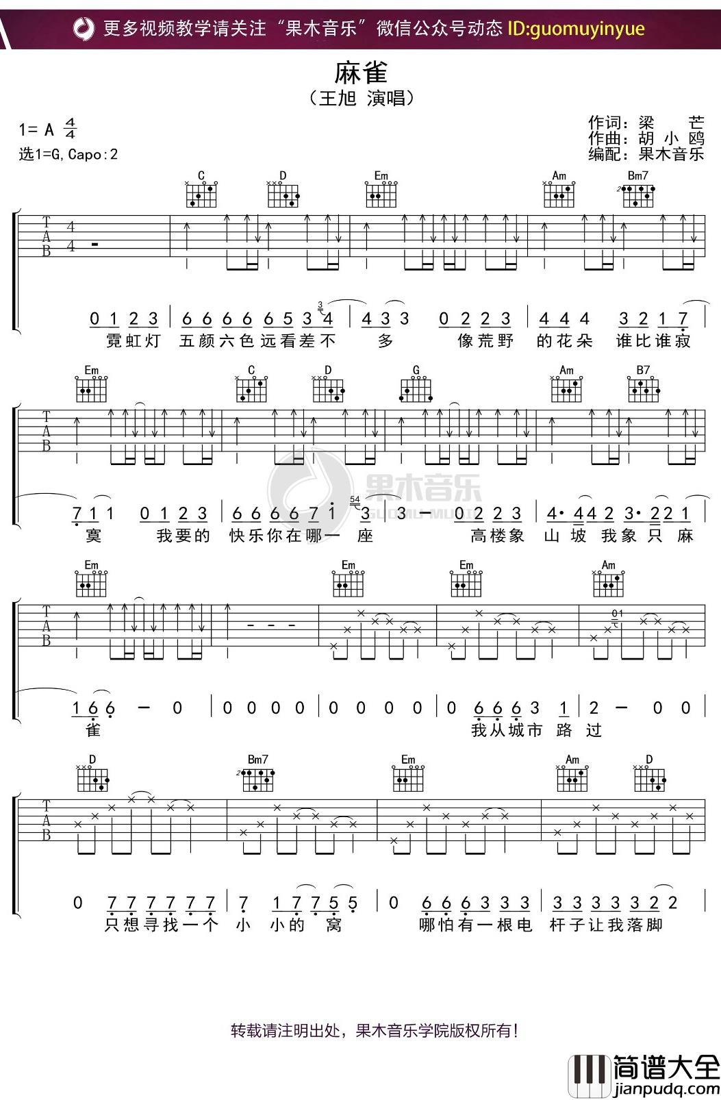 王旭_麻雀_吉他谱_G调弹唱六线谱