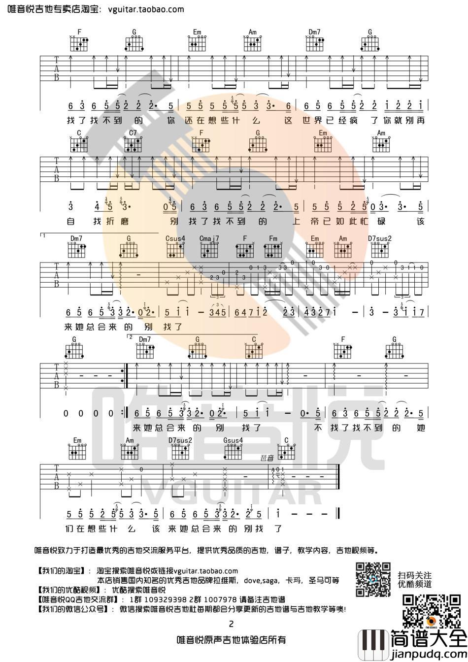 不找了_吉他谱_郭旭