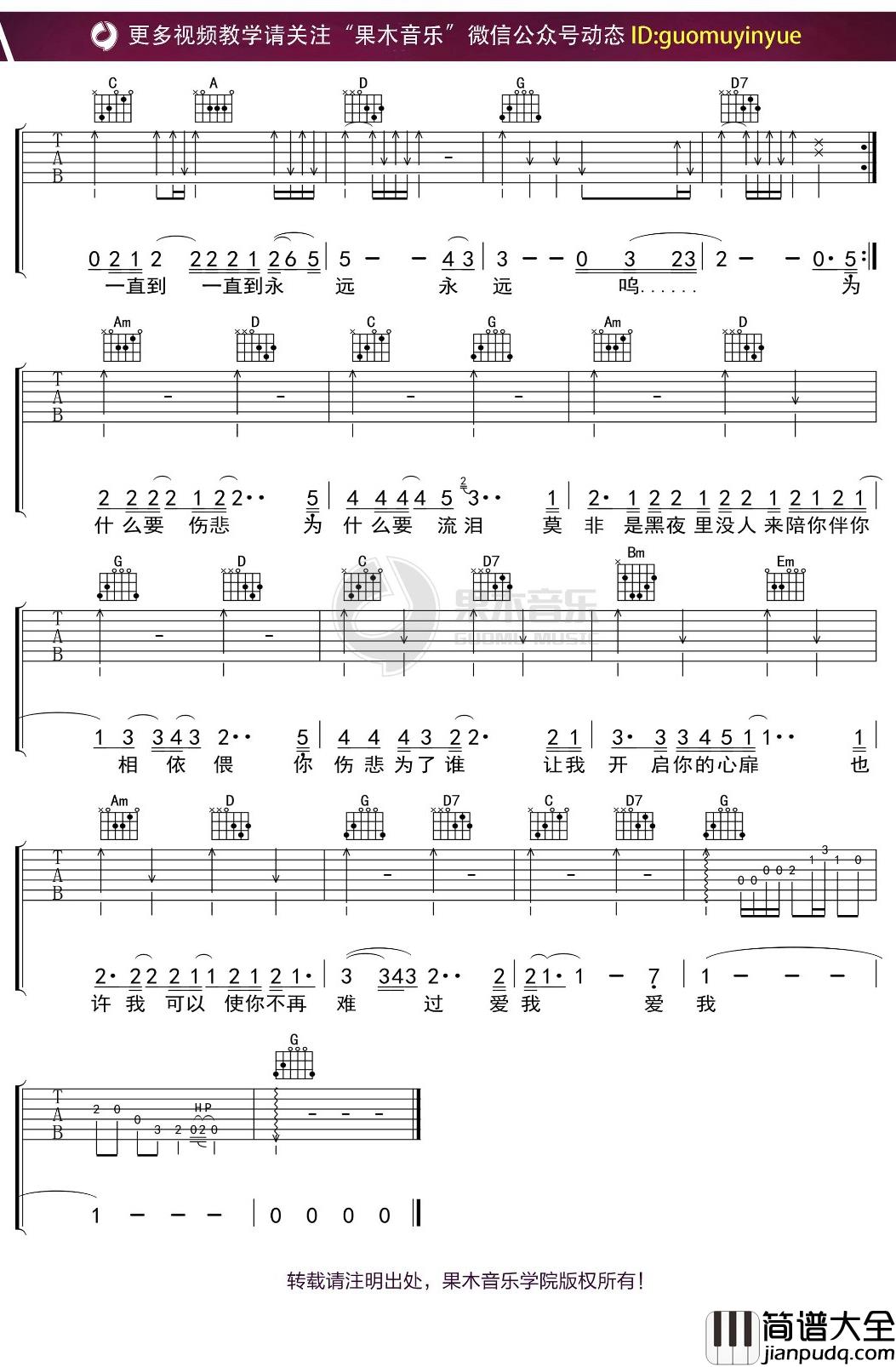 苏朵_爱有多久_吉他谱_G调弹唱六线谱