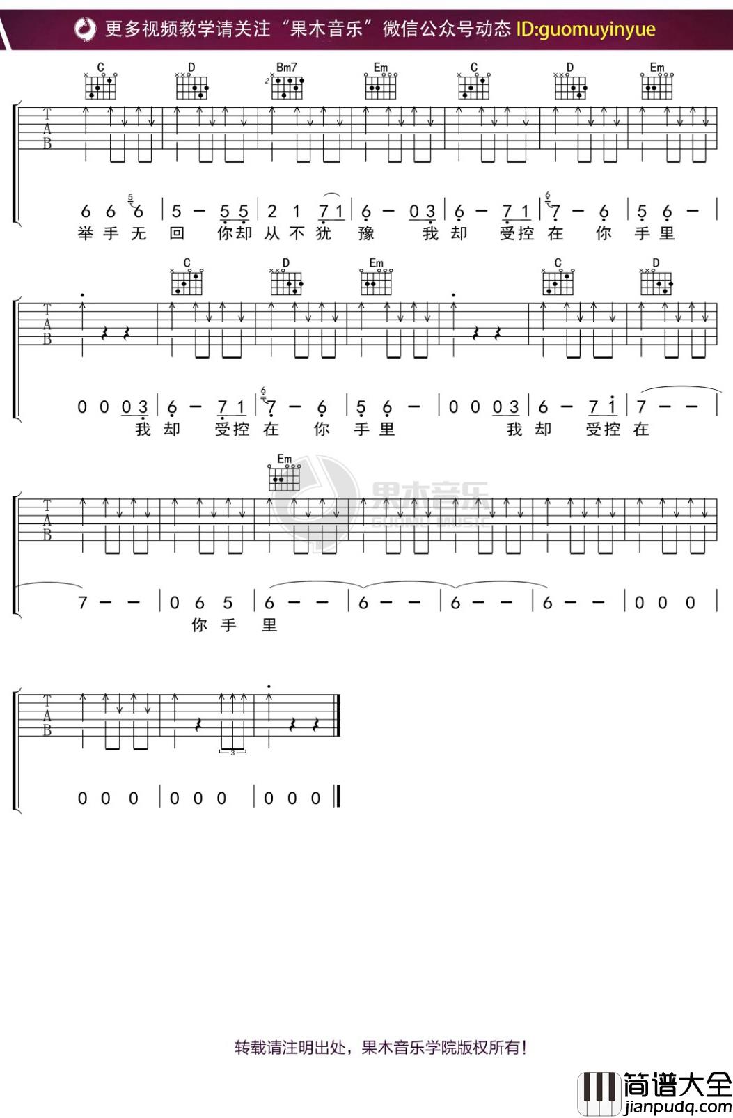 王菲_棋子_吉他谱_G调弹唱六线谱