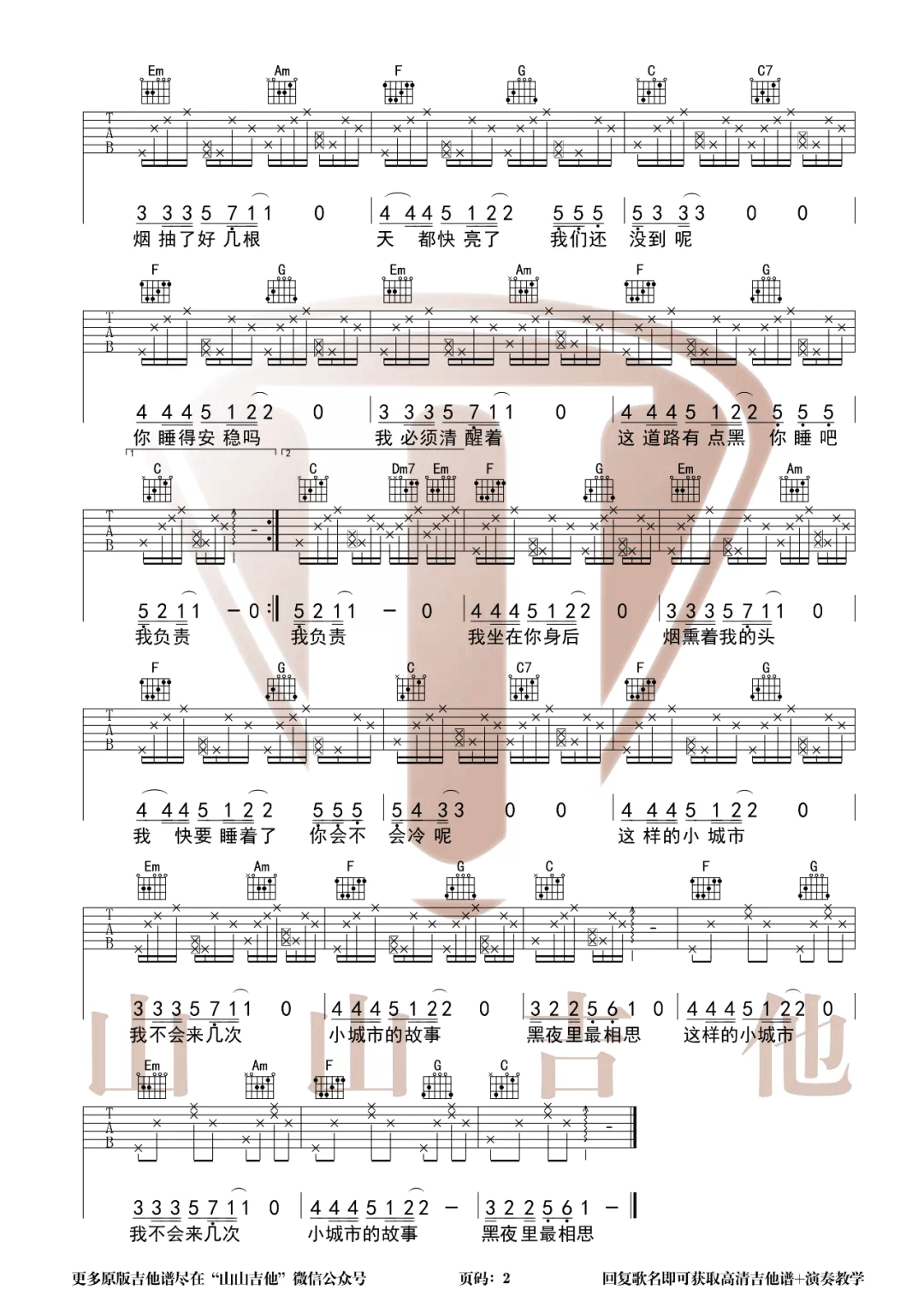 夜车吉他谱_曾轶可__夜车_C调原版弹唱谱_高清六线谱