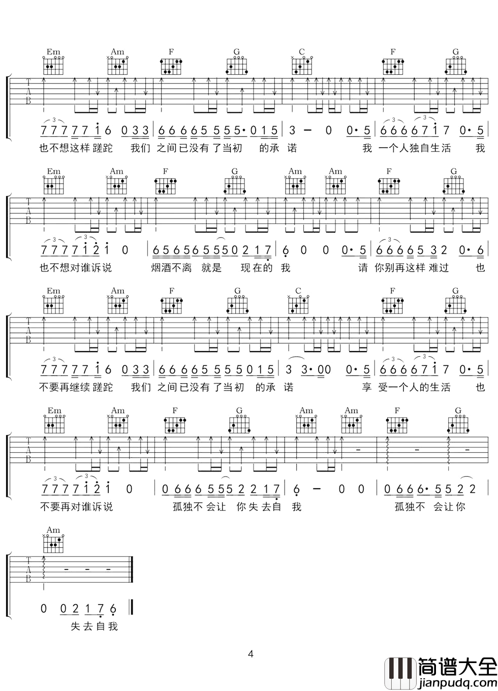 孤独吉他谱_C调原版弹唱_是你大哥阿