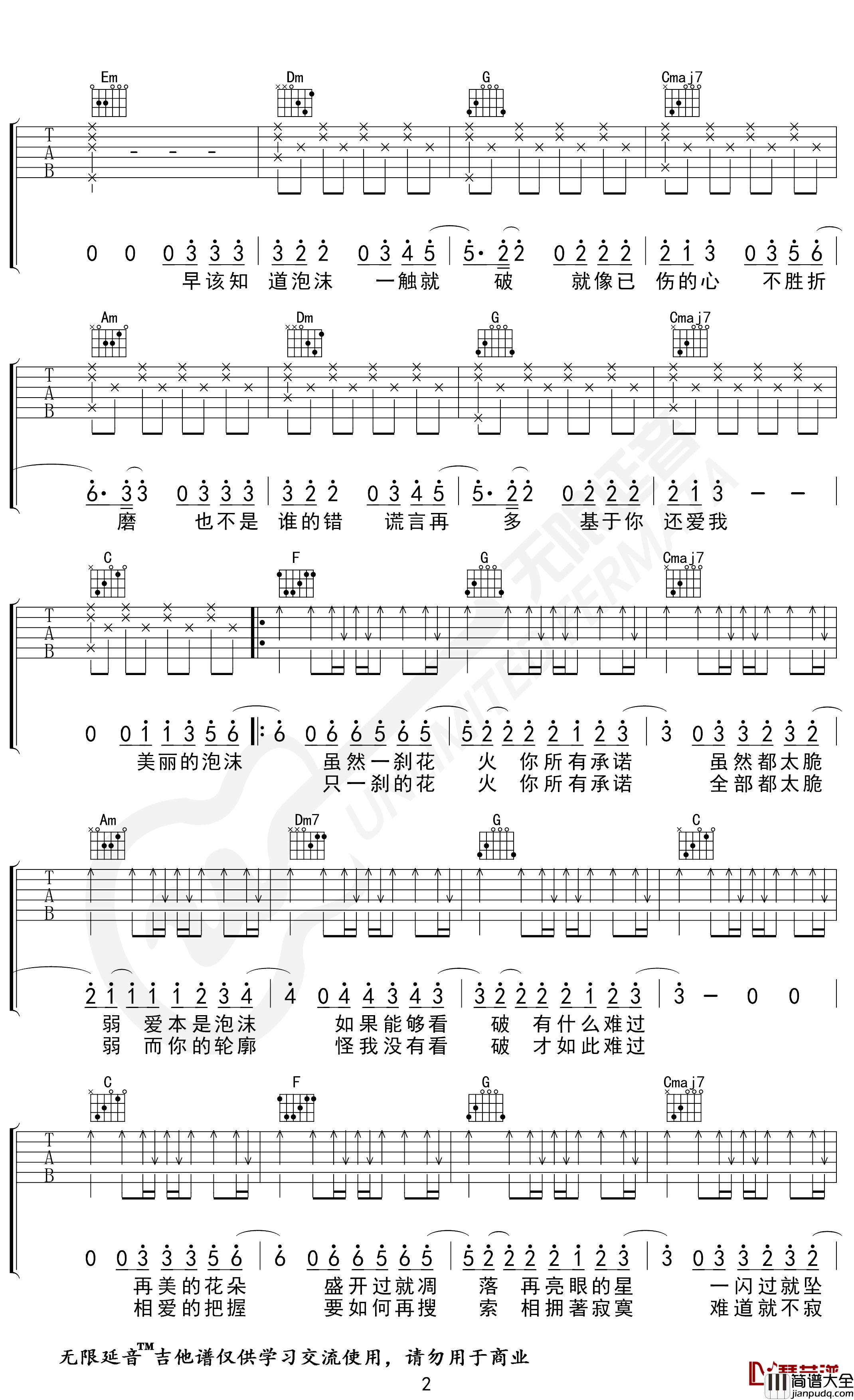邓紫棋_泡沫_吉他谱_C调指法_无限延音编配