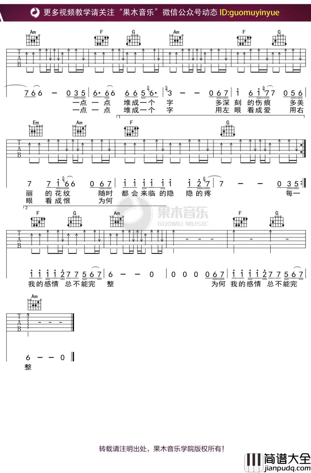 常艾非_刺心_吉他谱_C调弹唱六线谱