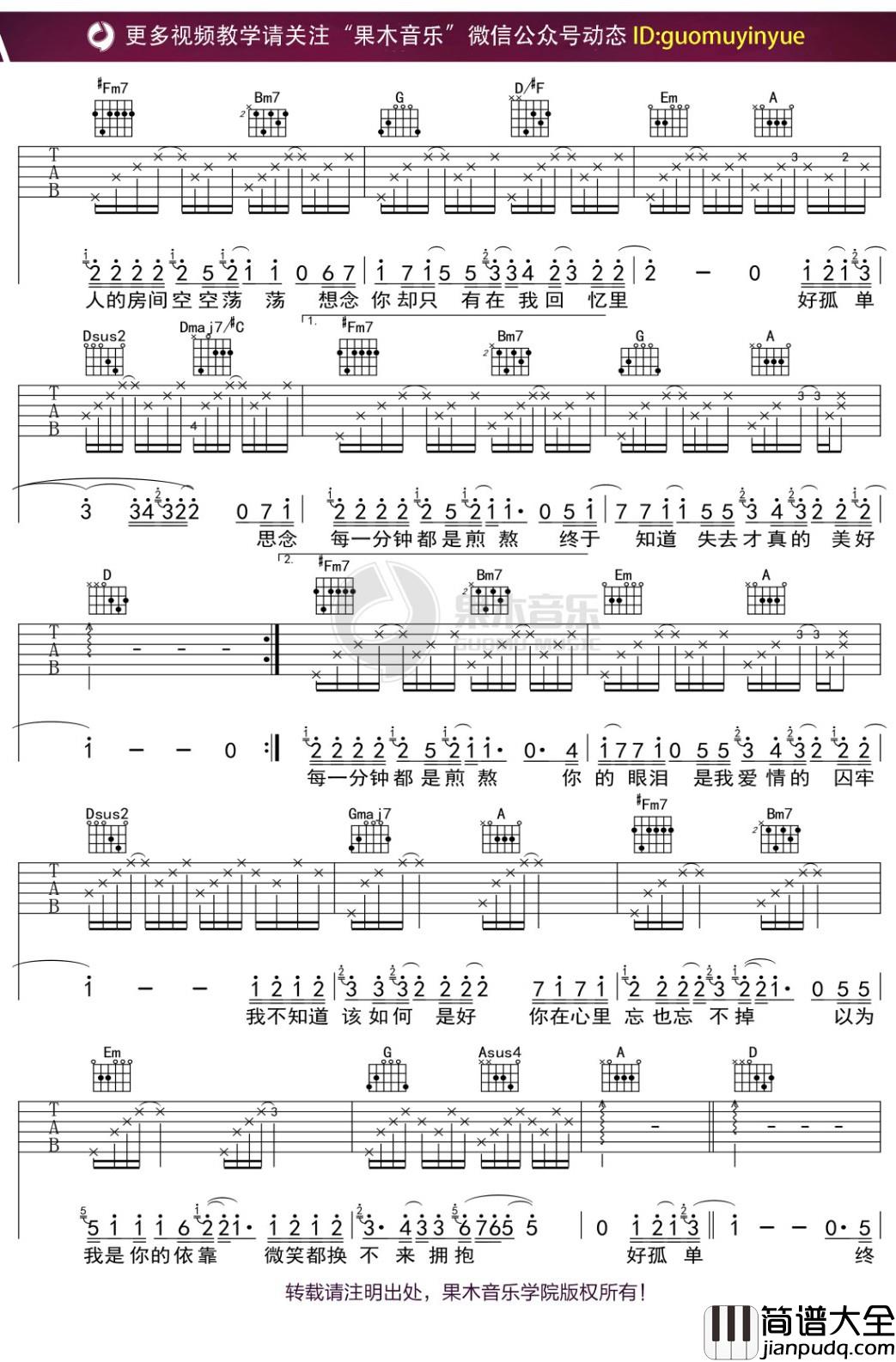 1983_好孤单_吉他谱_D调弹唱六线谱