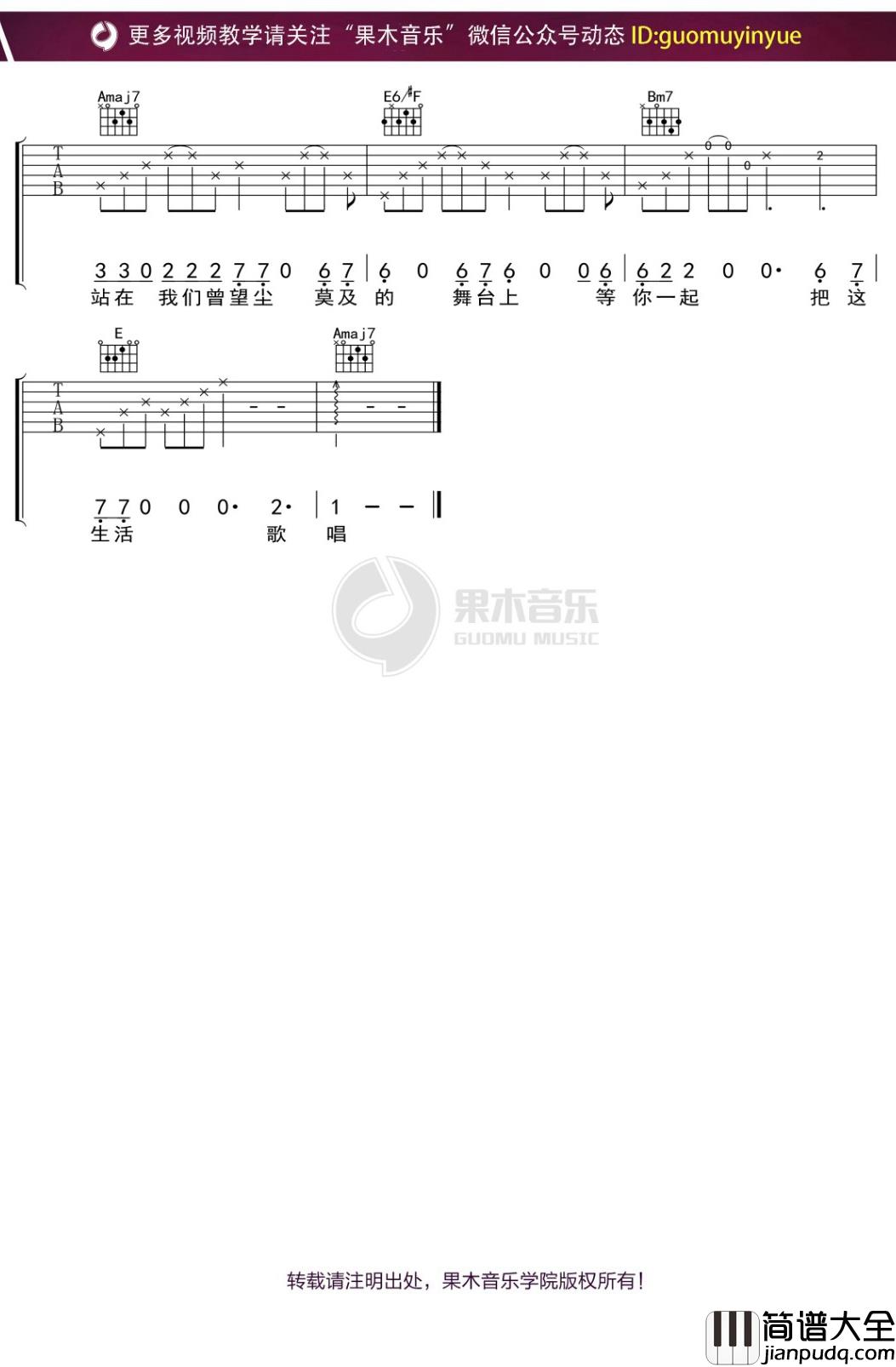 宋冬野_永光_吉他谱_A调弹唱六线谱