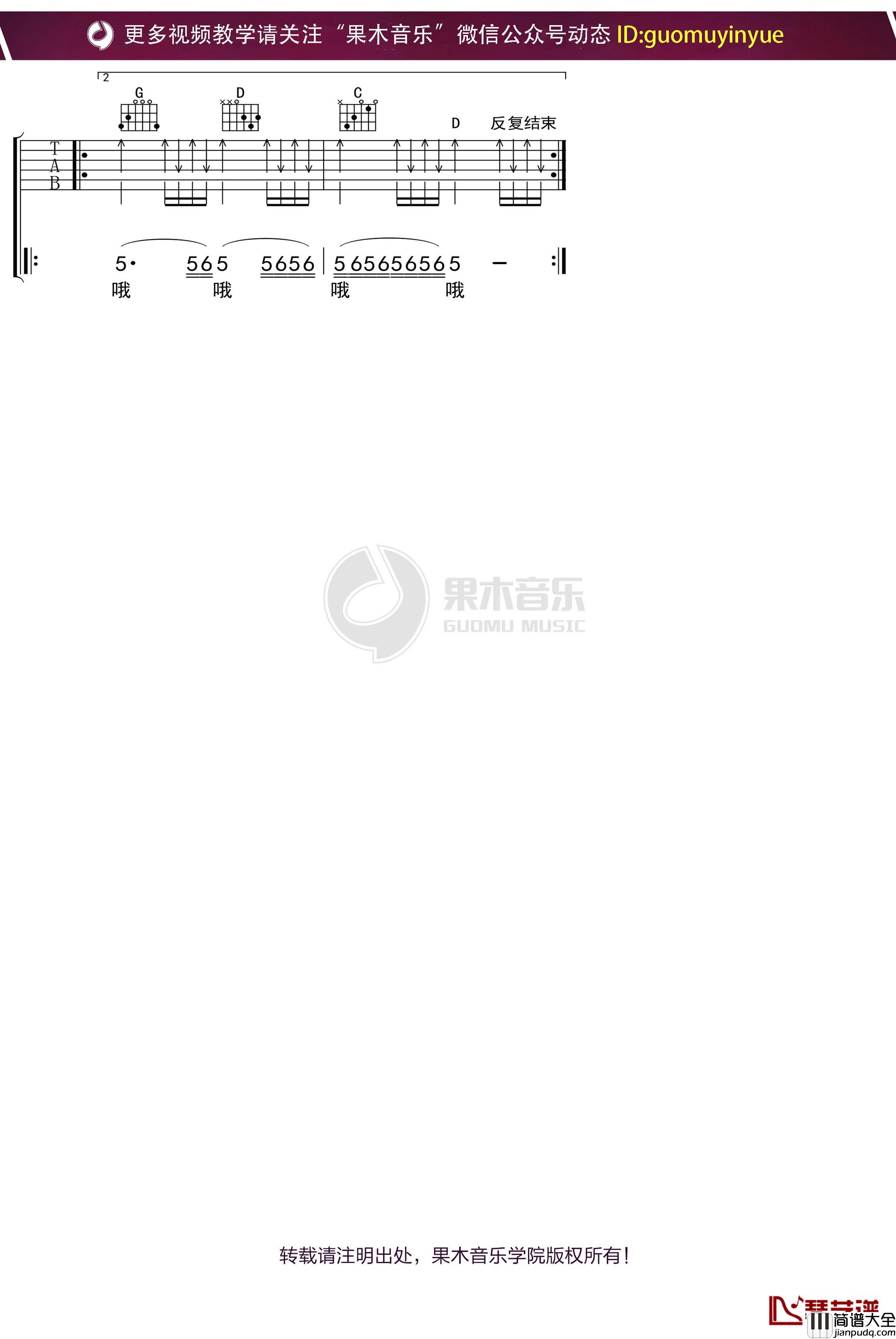 齐秦_斗鱼_吉他谱_G调弹唱六线谱