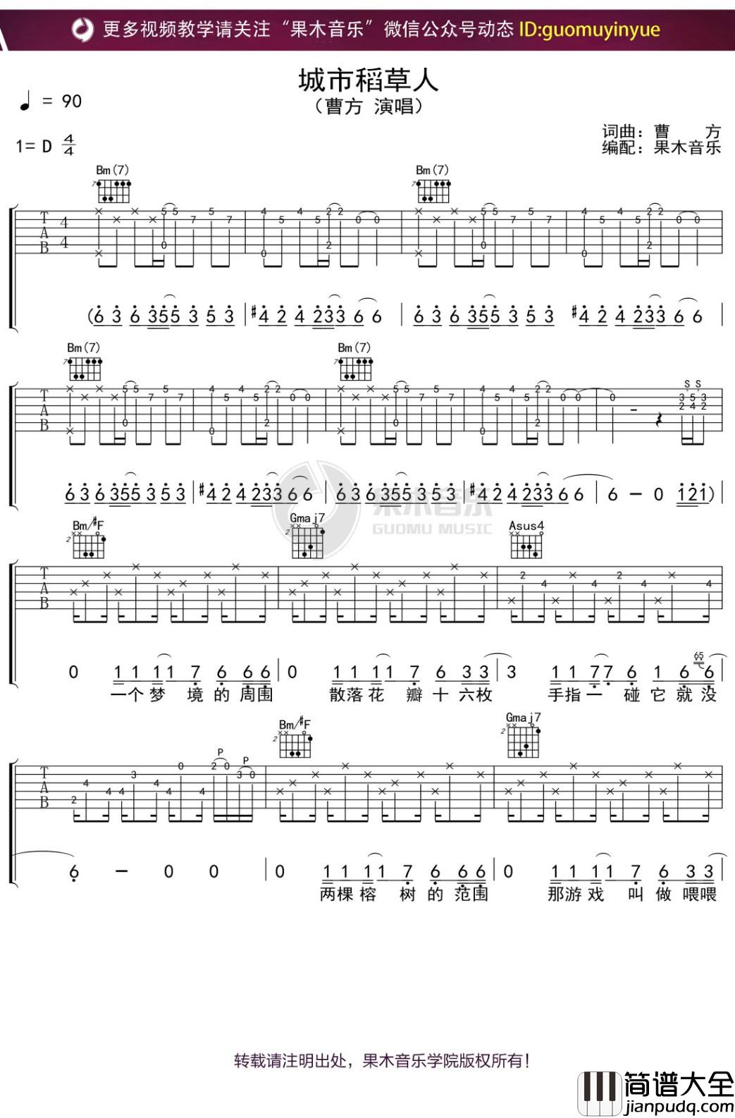曹方_城市稻草人_吉他谱_弹唱六线谱