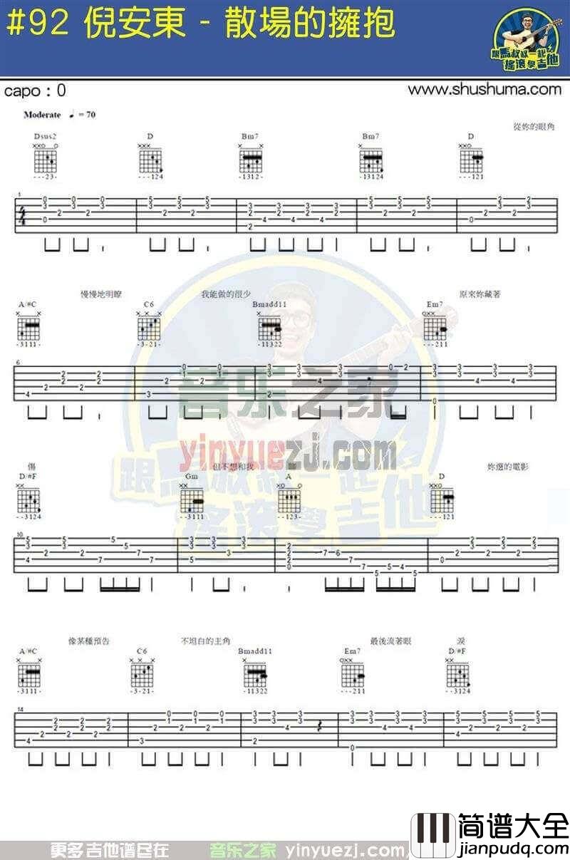 散场的拥抱吉他谱_原调六线谱_倪安东