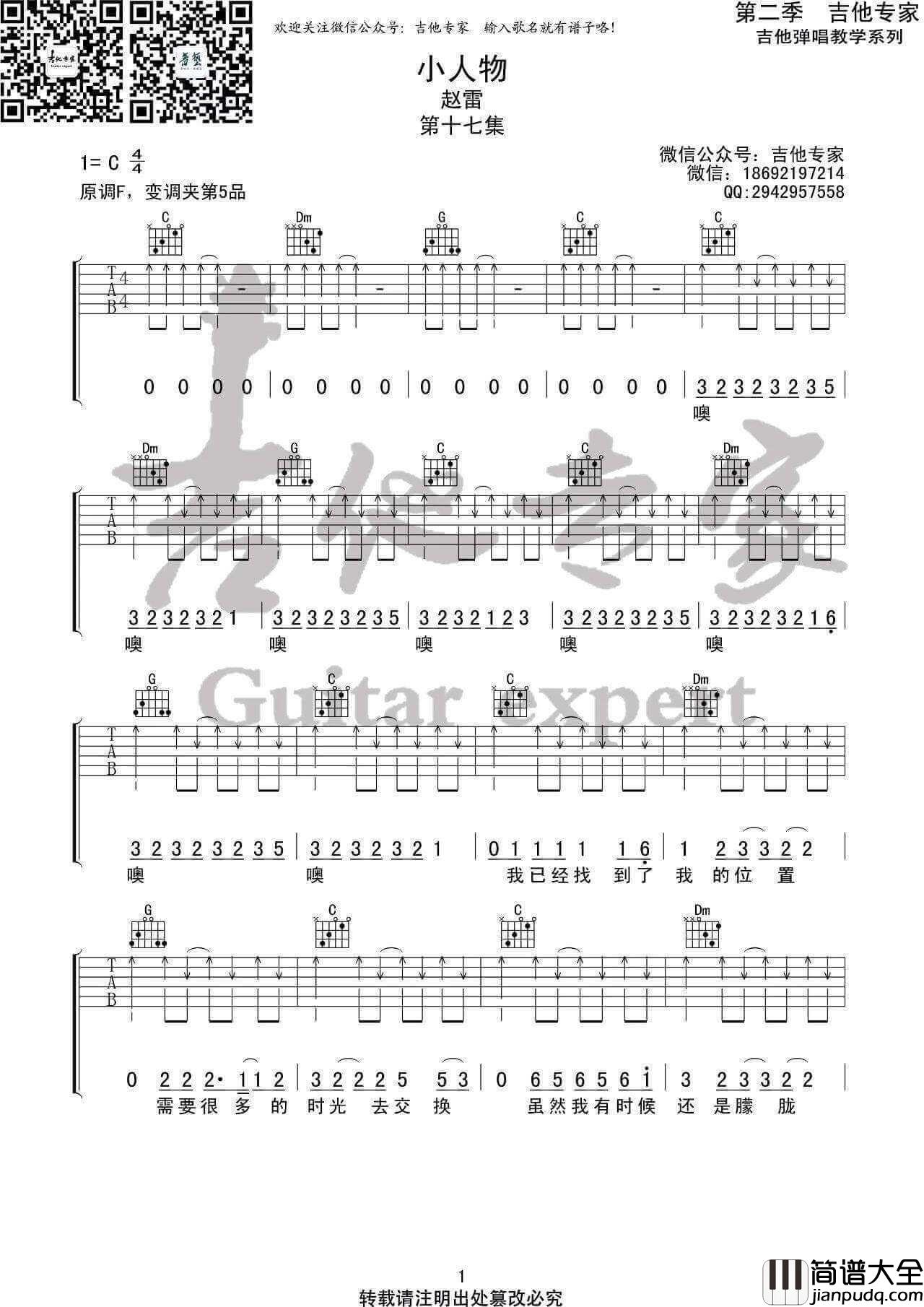 小人物吉他谱_C调简单版_赵雷