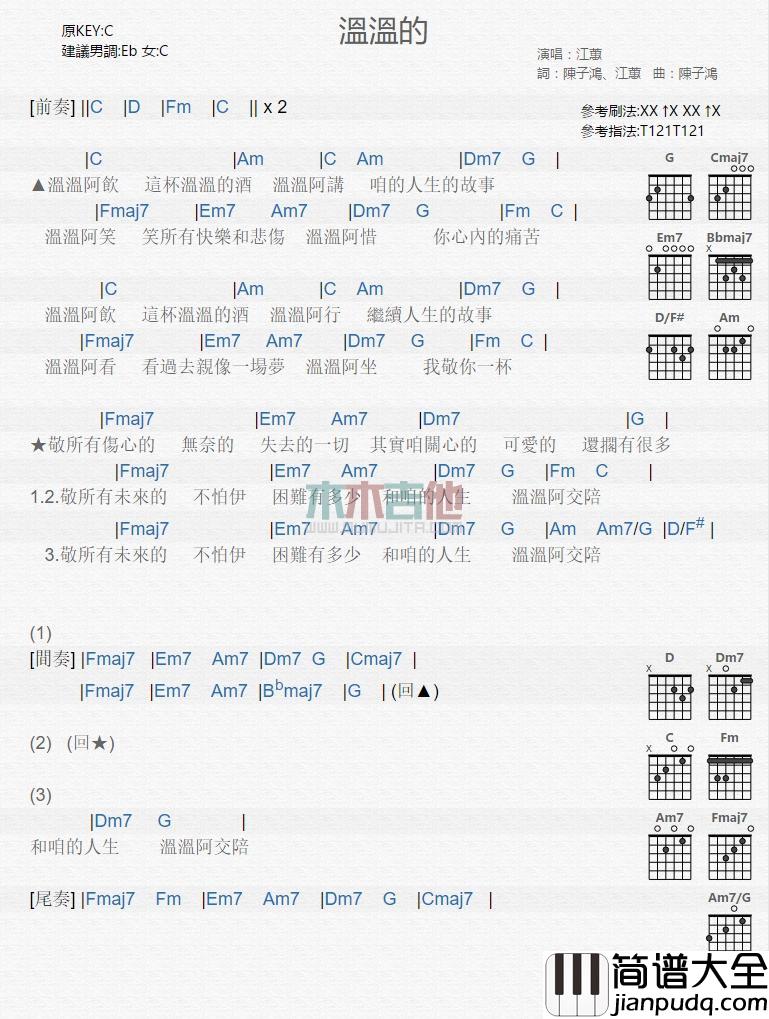 温温的吉他谱_江蕙_吉他弹唱谱