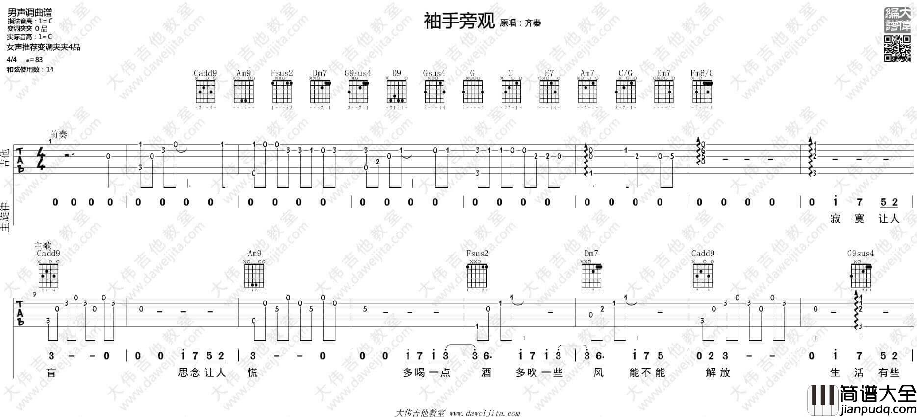 袖手旁观吉他谱_C调精选版_齐秦