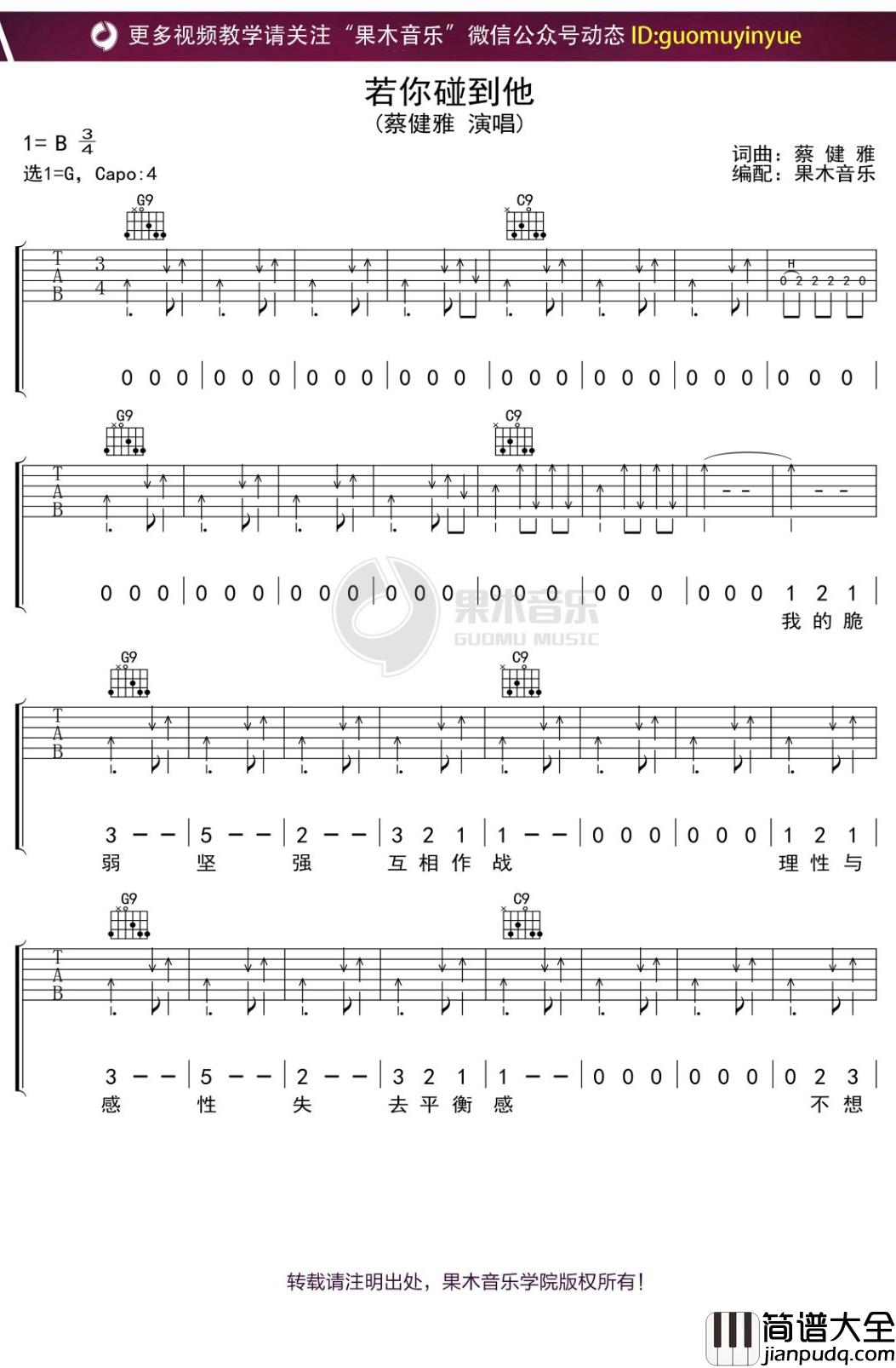 蔡健雅_若你碰到他_吉他谱_弹唱六线谱