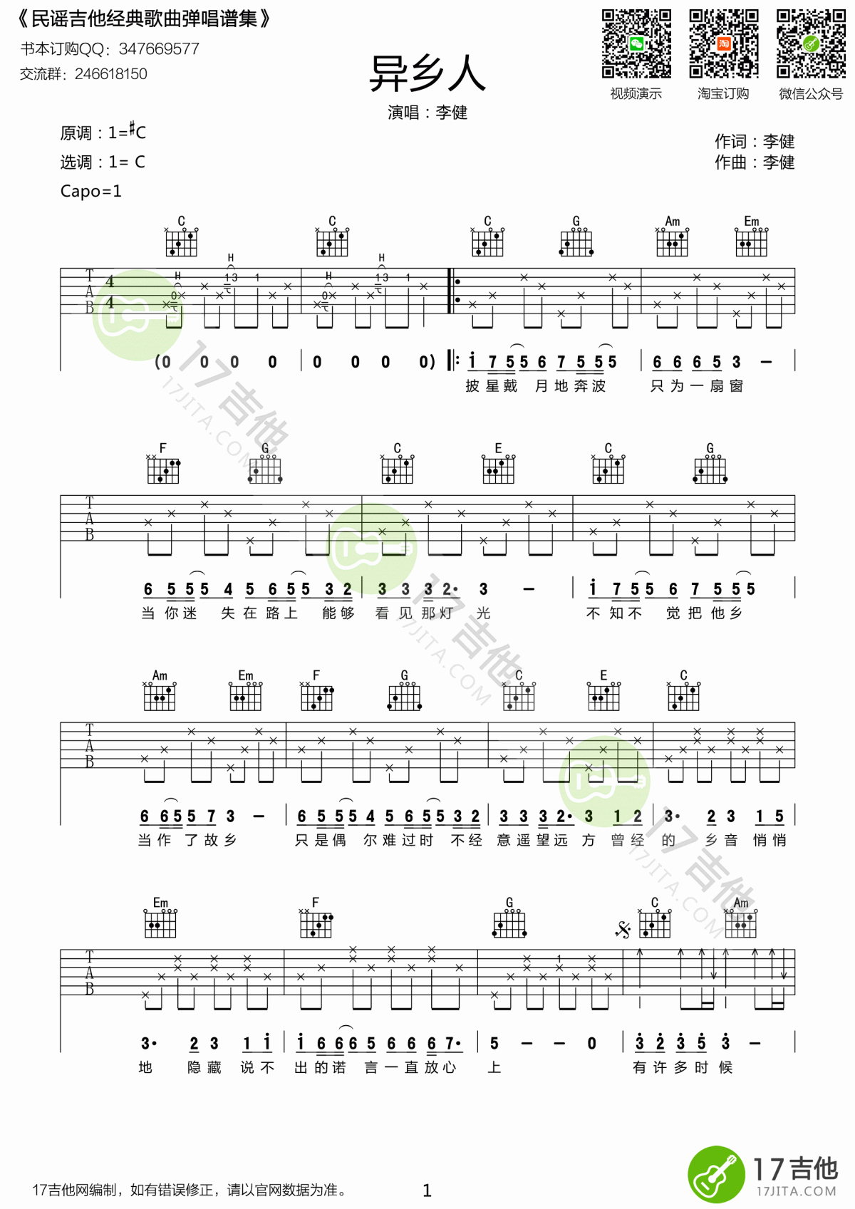 异乡人吉他谱_C调_原版_李健