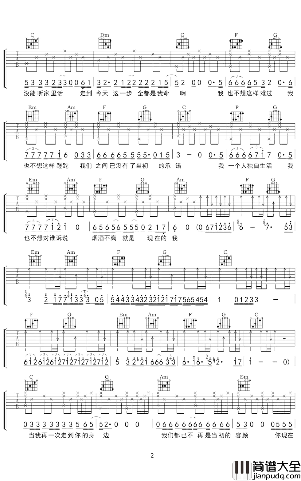 孤独吉他谱_C调原版弹唱_是你大哥阿