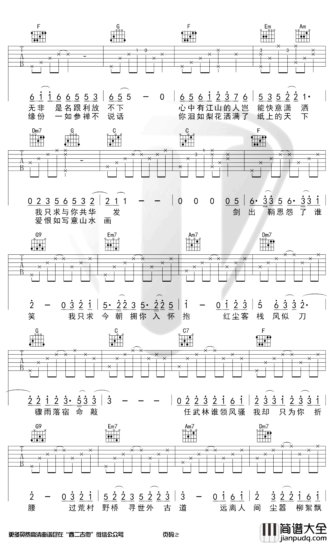 红尘客栈吉他谱_带前奏C调原版_周杰伦_弹唱演示视频