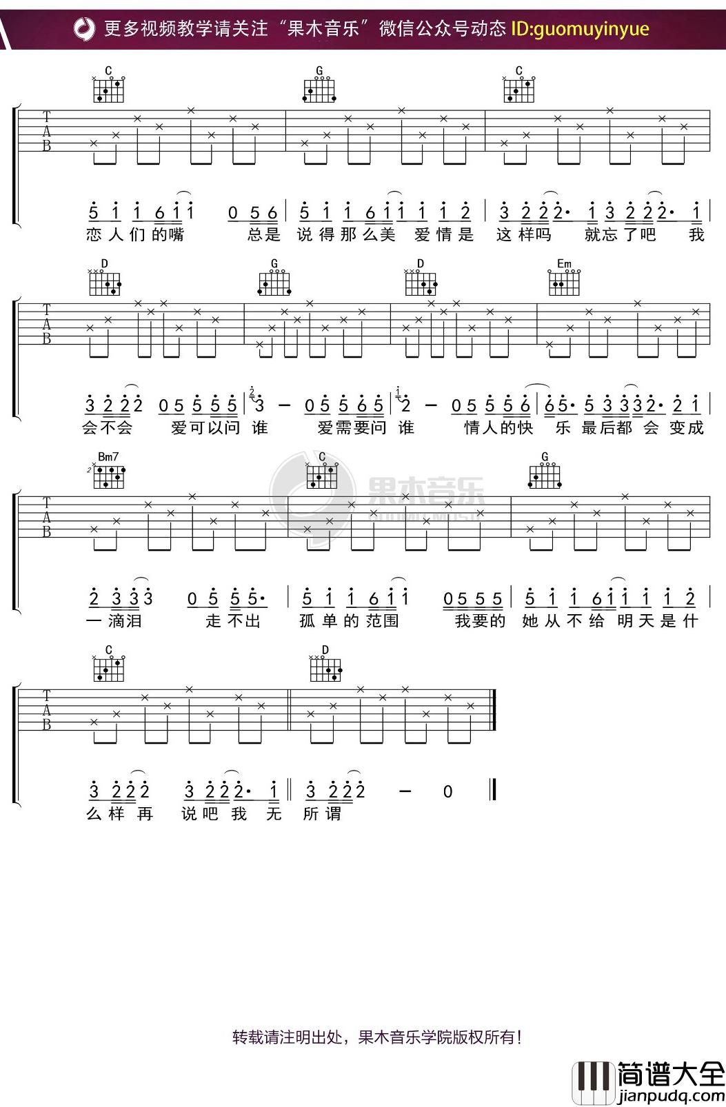 李克勤_爱可以问谁_吉他谱_G调弹唱六线谱