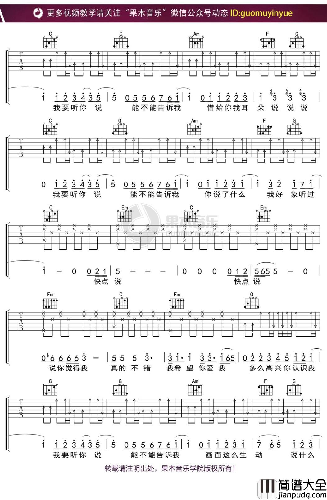 林宥嘉_请说_吉他谱_C调弹唱六线谱