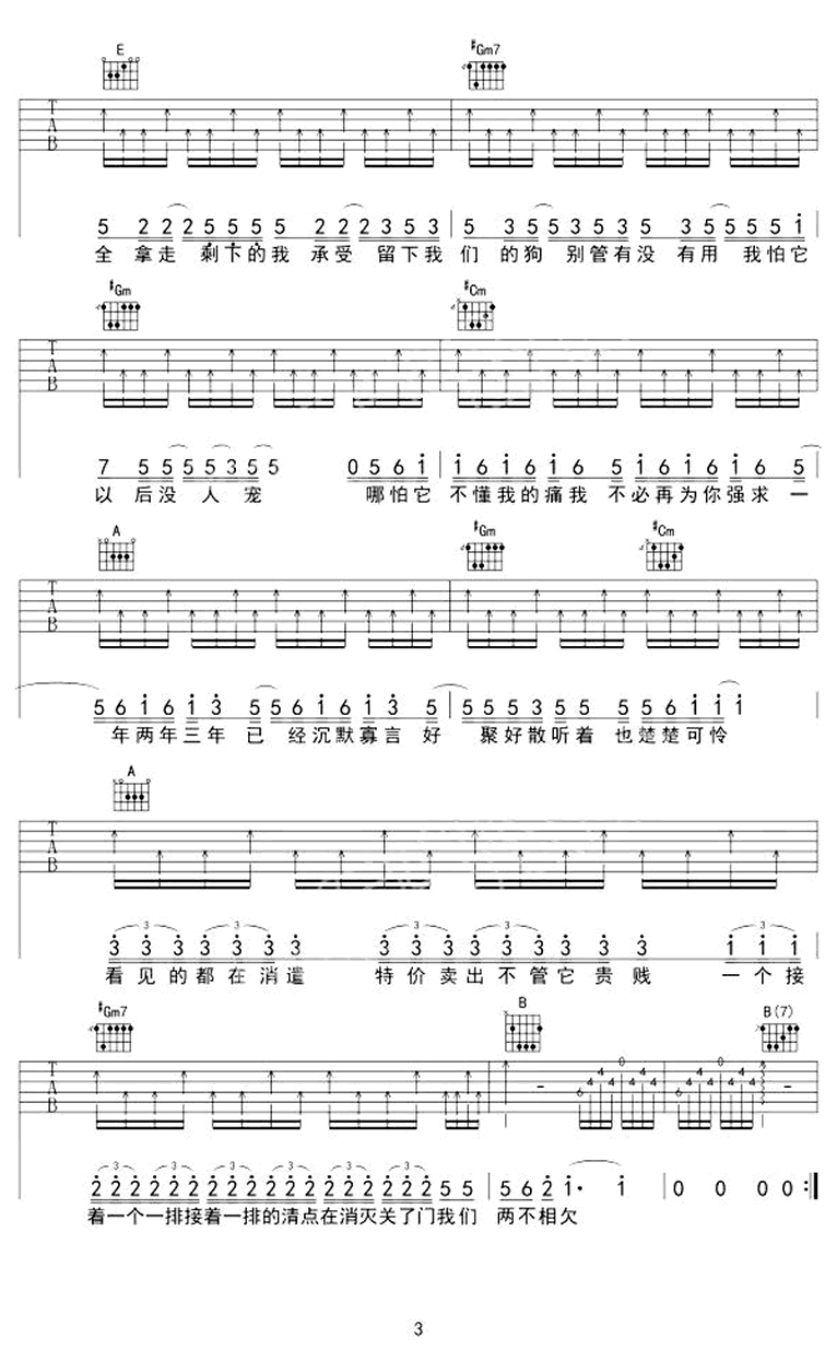 _你要的全拿走_吉他谱_胡彦斌_E调原版弹唱六线谱