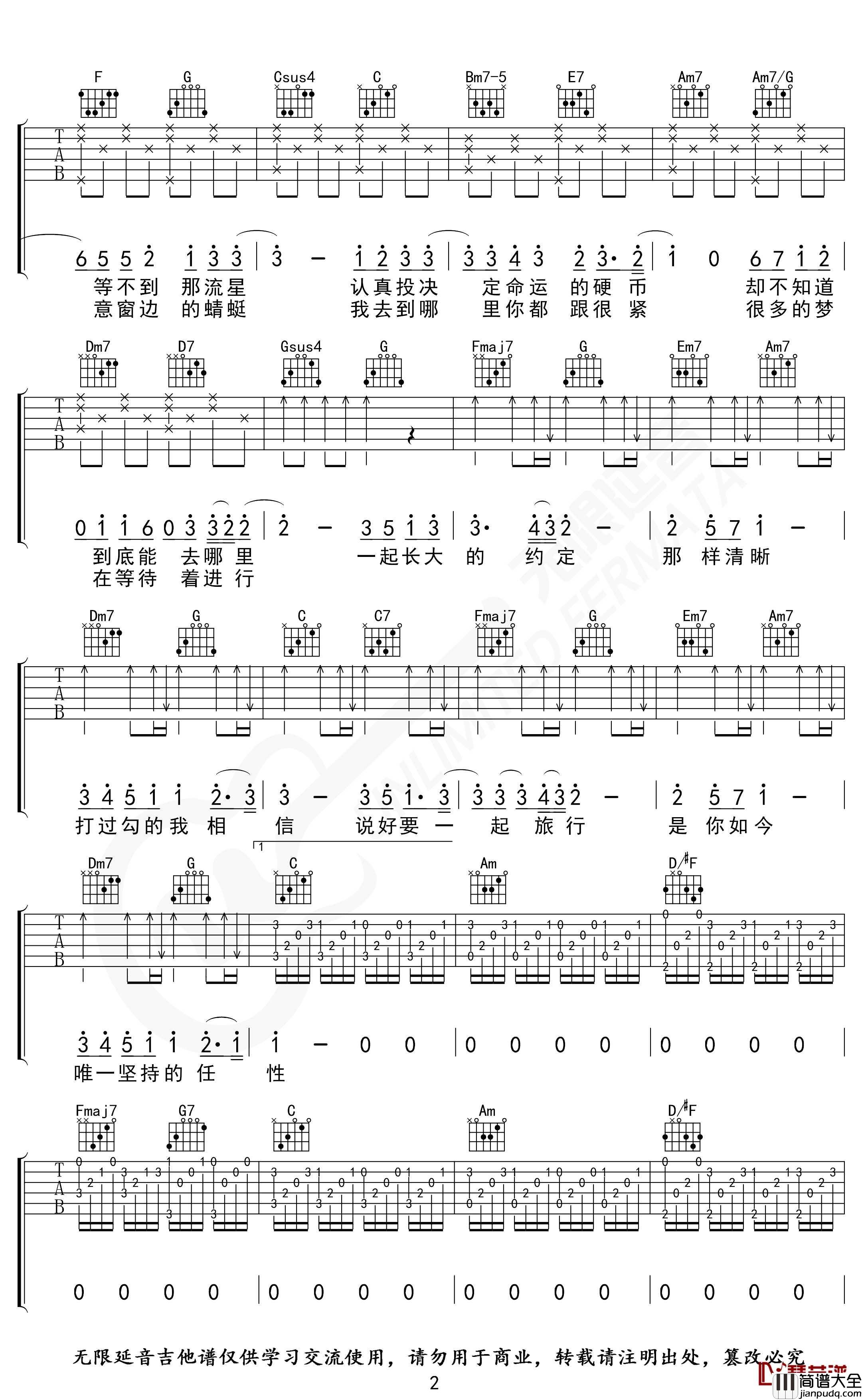 蒲公英的约定吉他谱_周杰伦_无限延音编配