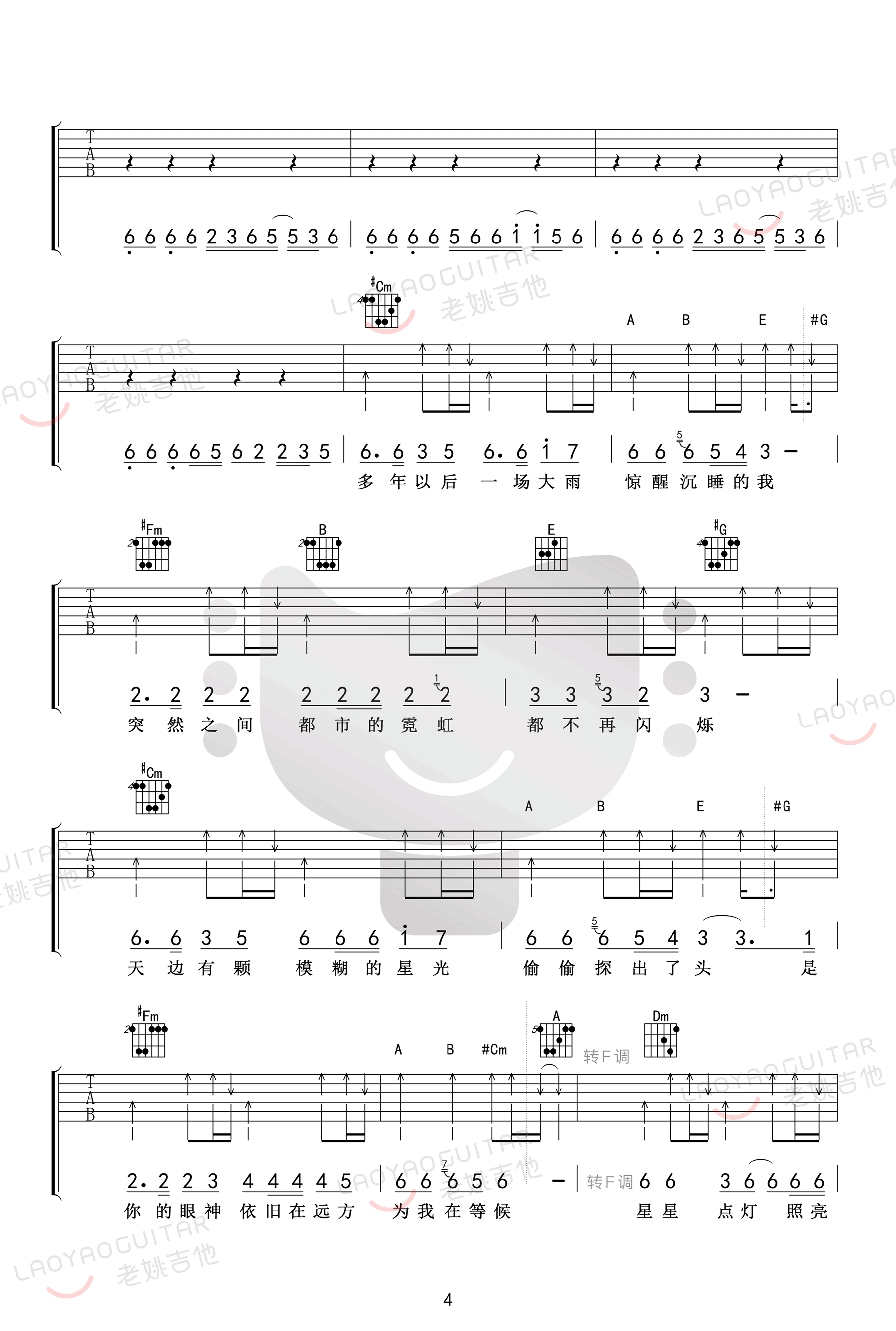 星星点灯吉他谱_郑智化_带前奏完整版_弹唱教学视频
