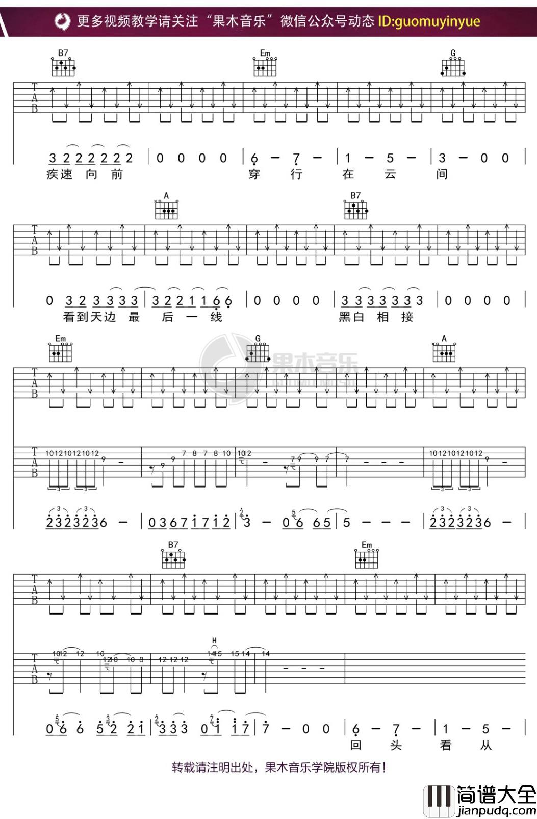 老狼_鸟儿的幻想_吉他谱_G调弹唱六线谱