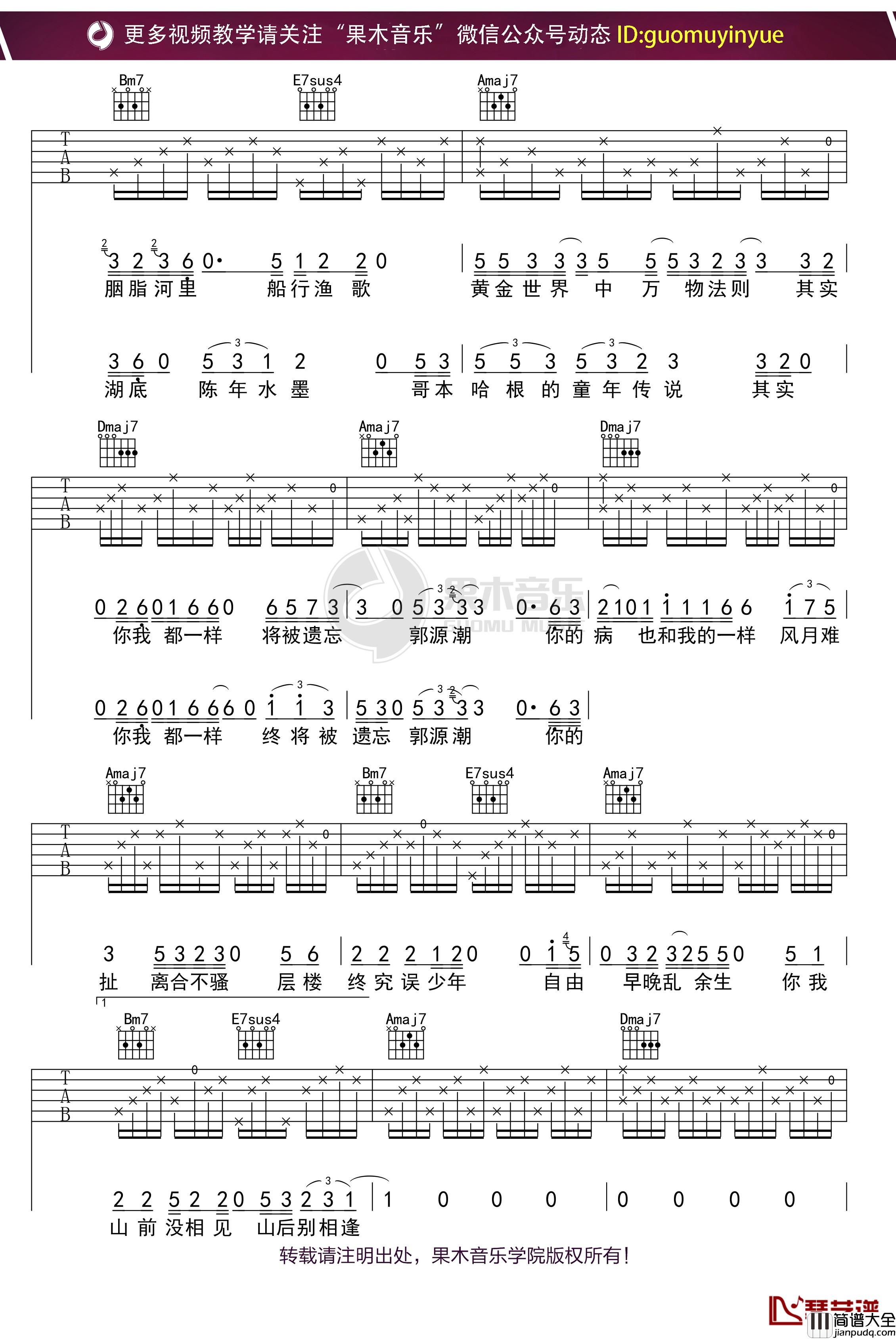 宋冬野_郭源潮_吉他谱_A调弹唱六线谱