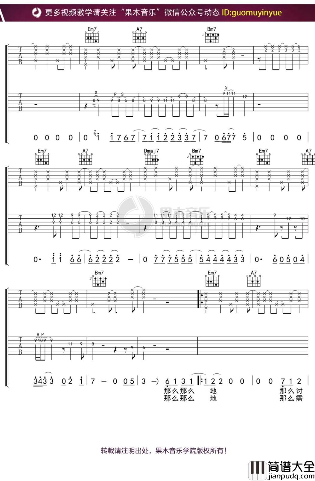 老狼_那么那么地_吉他谱_D调弹唱六线谱