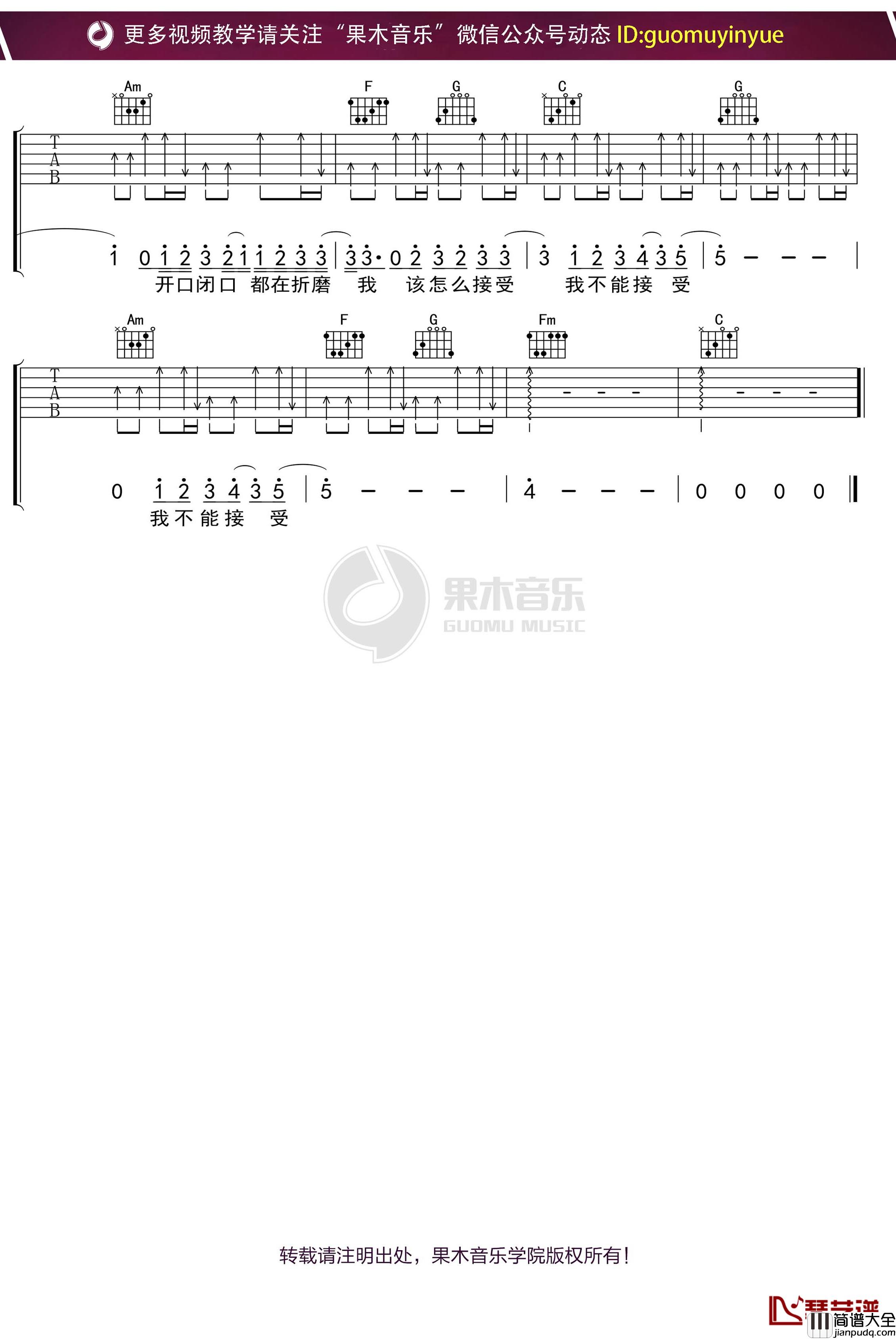 林宥嘉_请说_吉他谱_C调弹唱六线谱