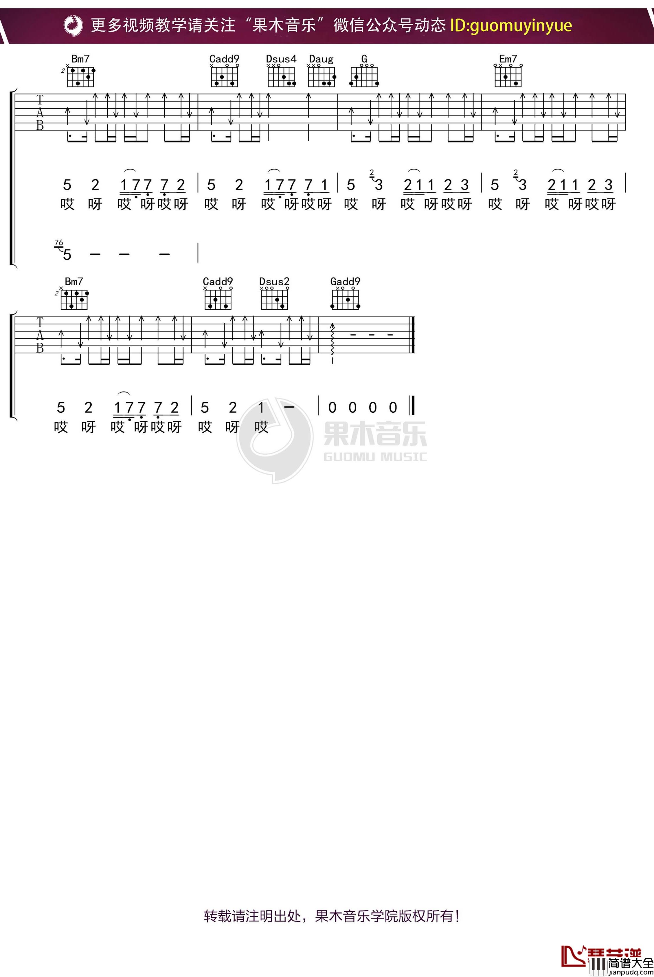 李荣浩_哎呀_吉他谱_G调弹唱六线谱