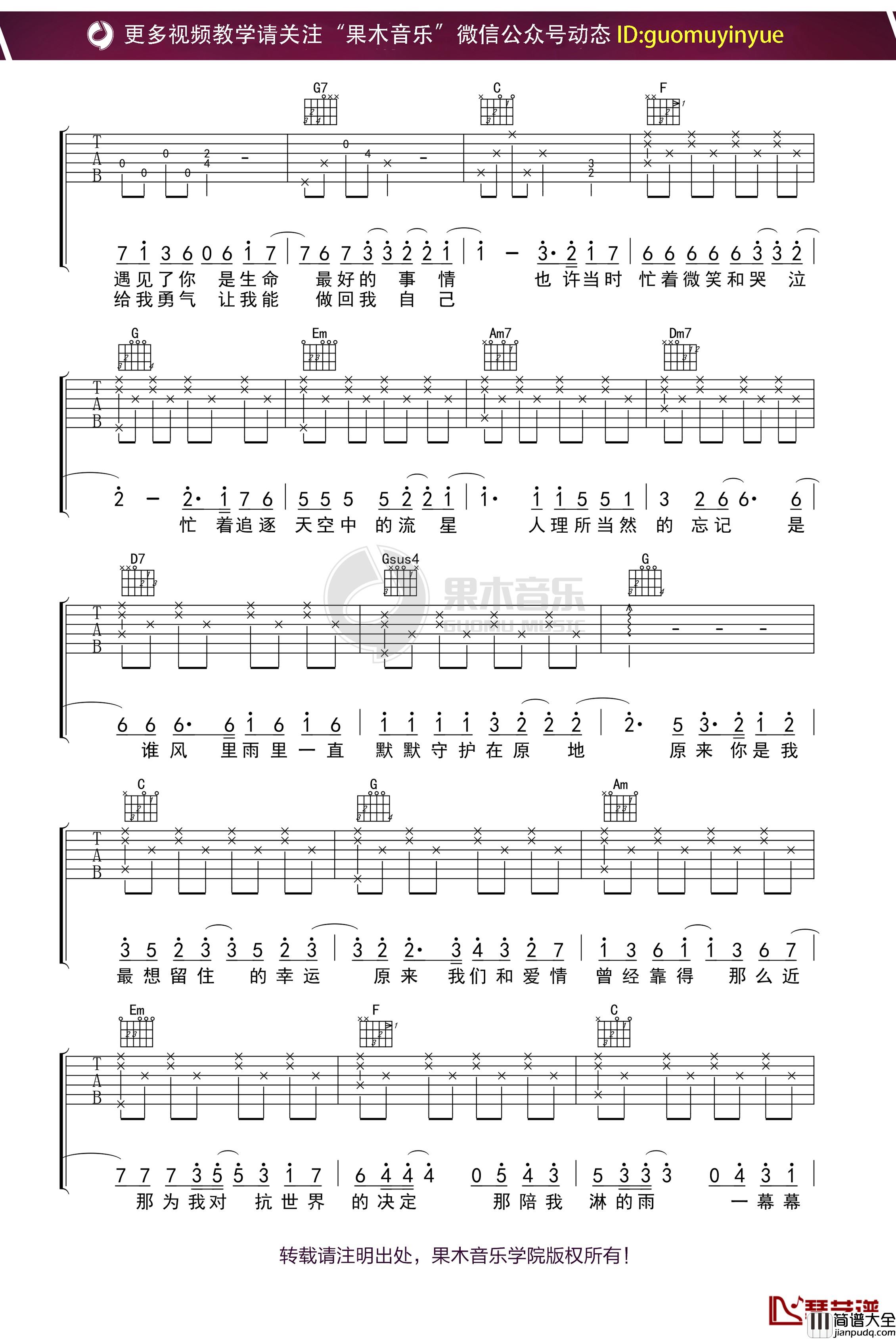 田馥甄_小幸运_吉他谱_C调弹唱六线谱