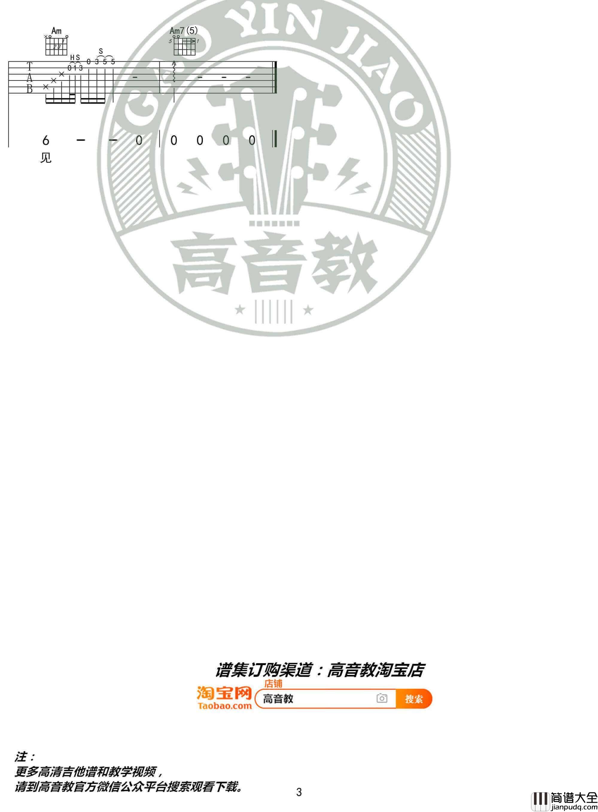 下雪的哈尔滨吉他谱_C调_高音教编配_高进