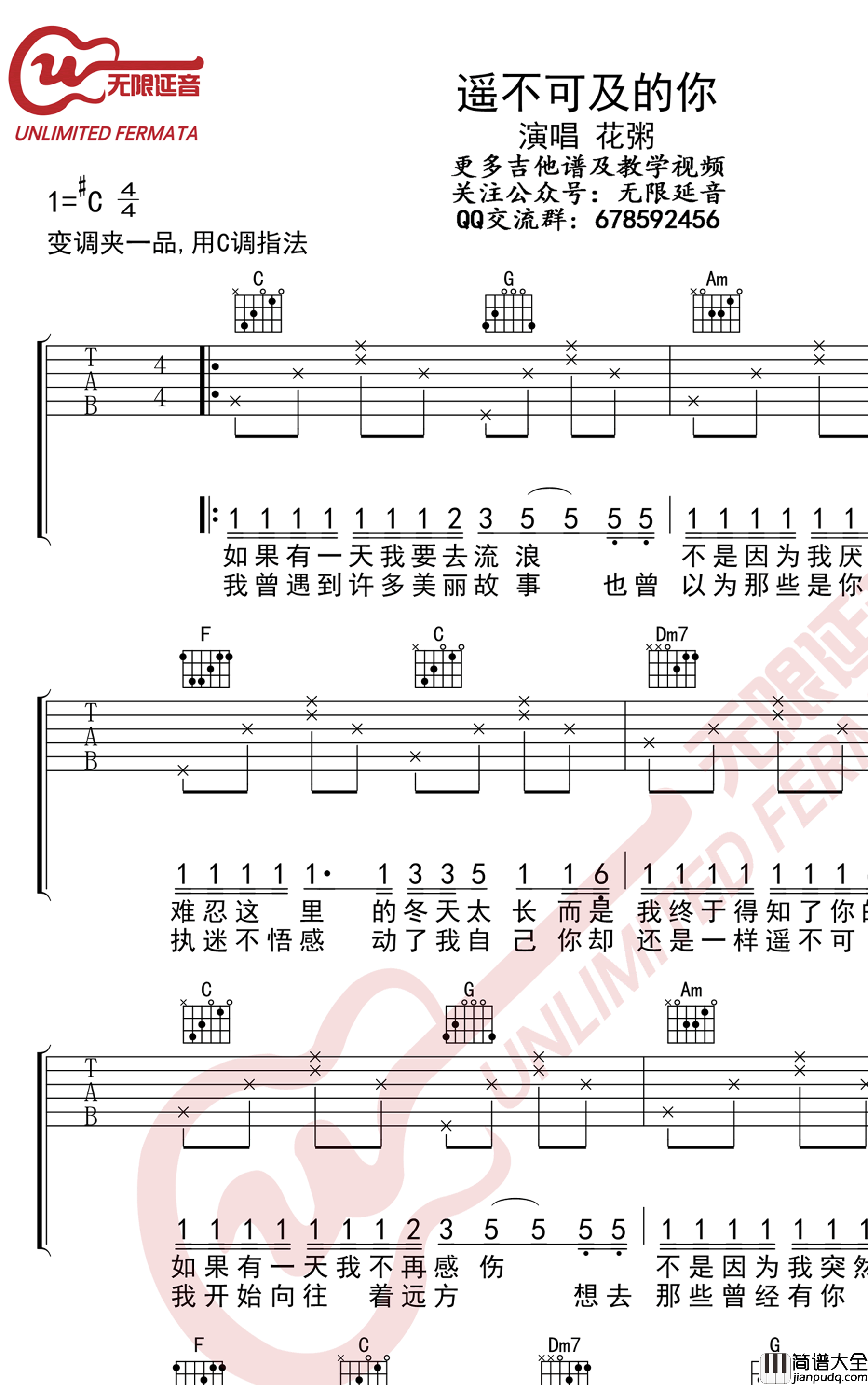 遥不可及的你吉他谱_花粥_C调_弹唱六线谱