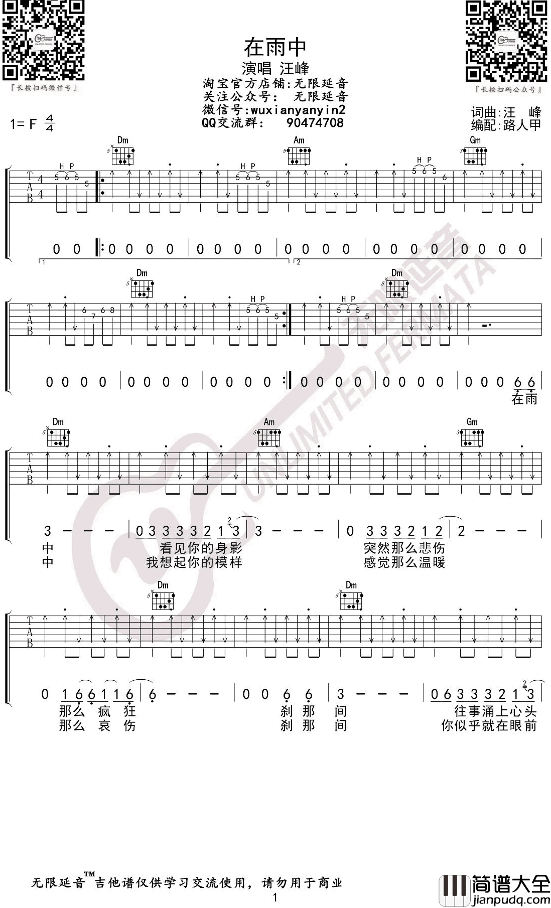 在雨中吉他谱_汪峰_F调弹唱谱