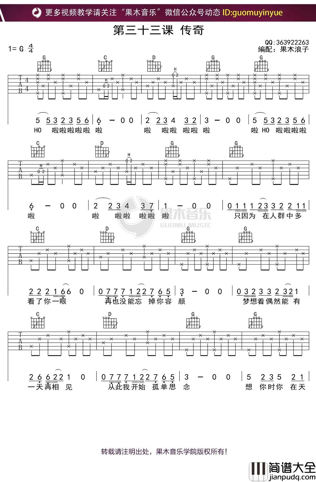 李健_传奇_吉他谱_G调弹唱六线谱