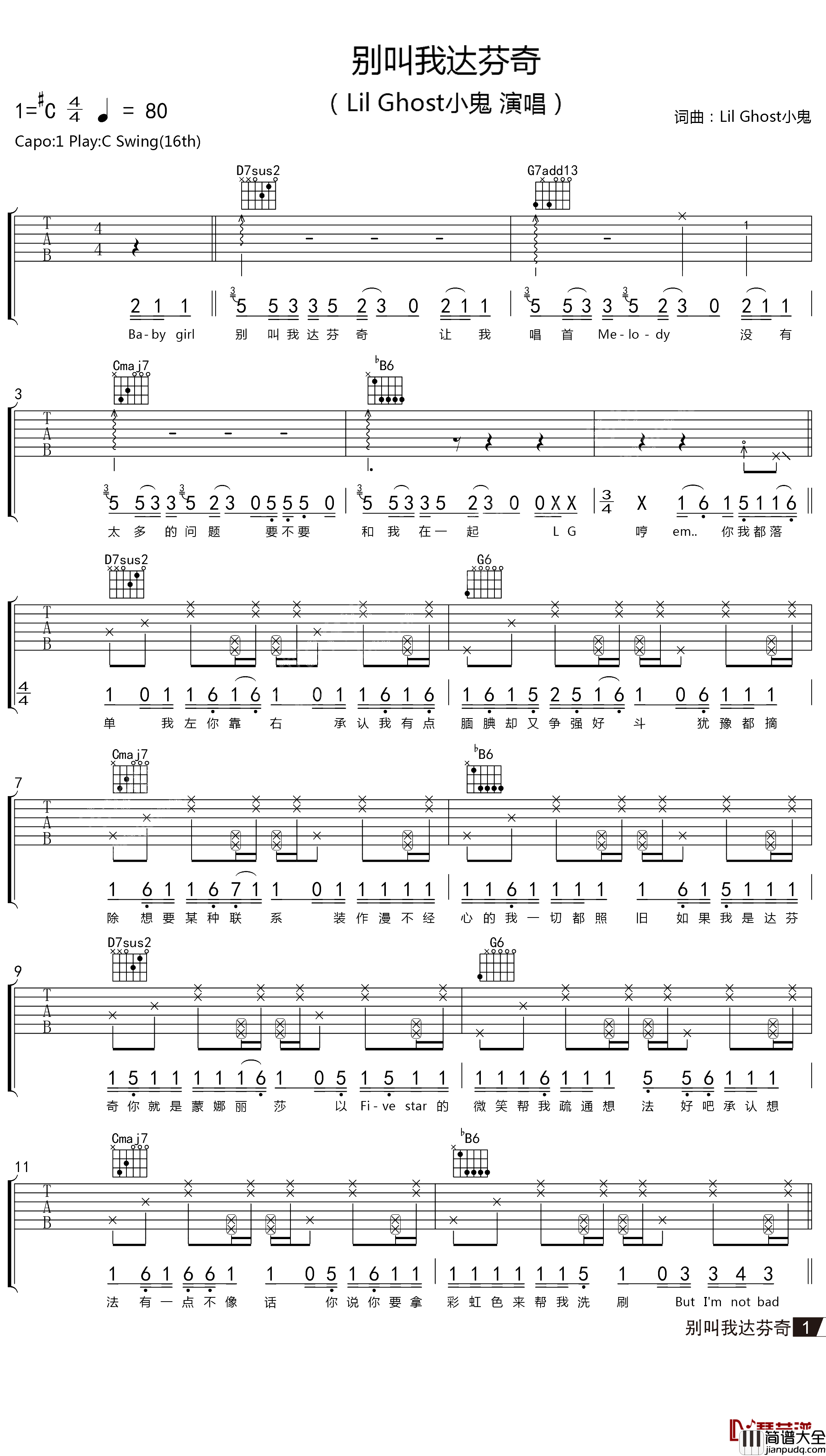 别叫我达芬奇吉他谱_Lil_Ghost_小鬼