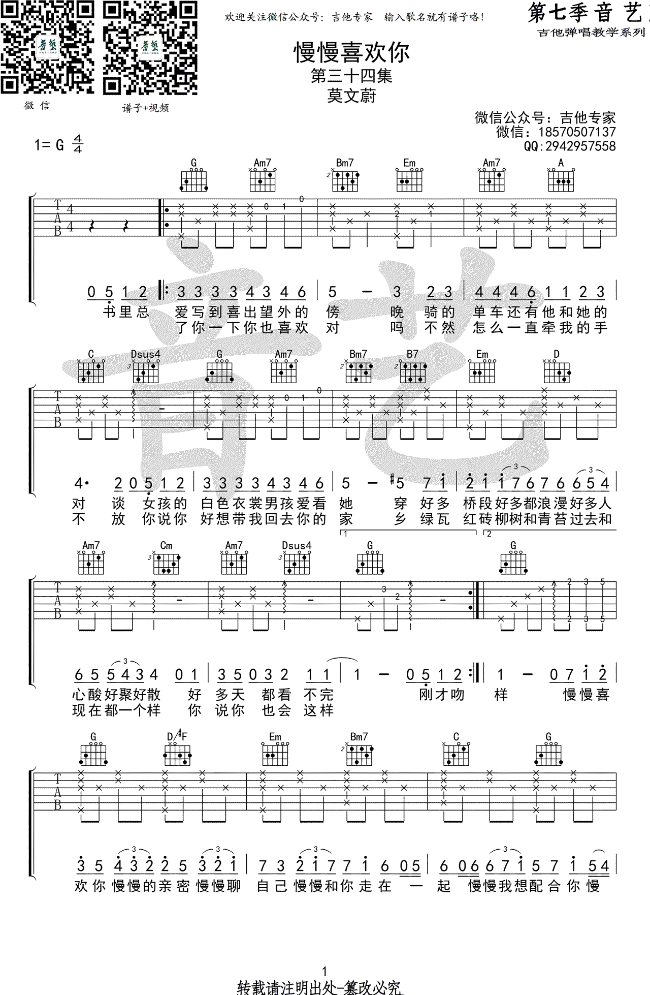 慢慢喜欢你吉他谱_莫文蔚_慢慢喜欢你六线谱_高清弹唱谱