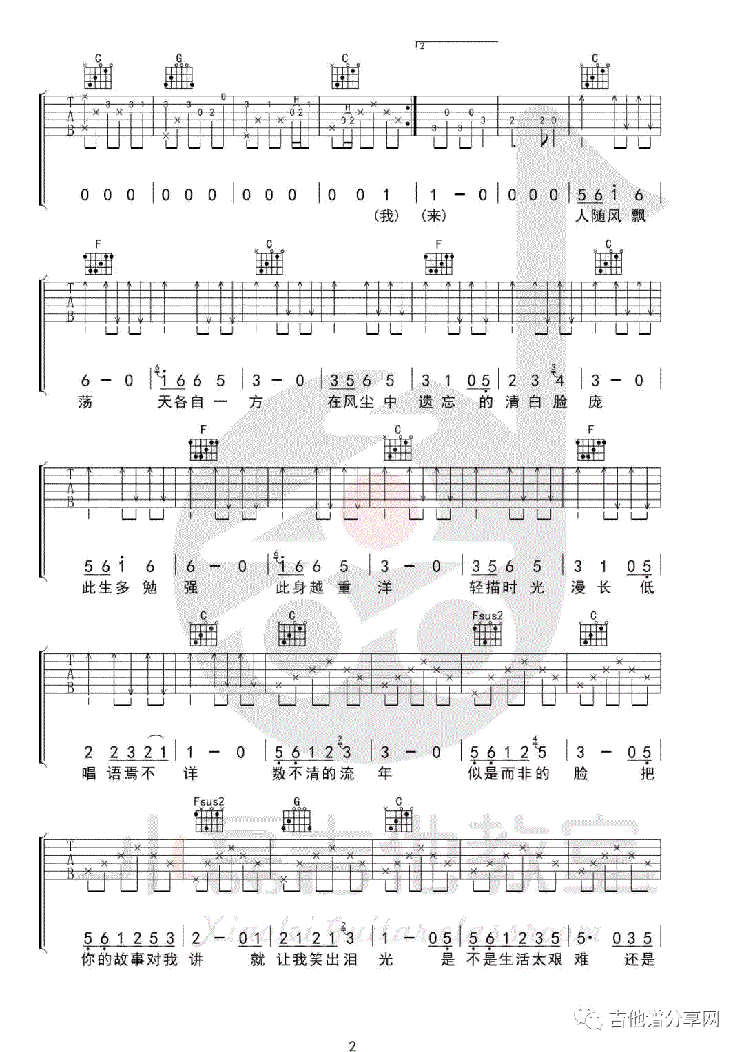 《清白之年》弹唱 C调吉他谱 朴树 _清白之年_弹唱_C调吉他谱_朴树