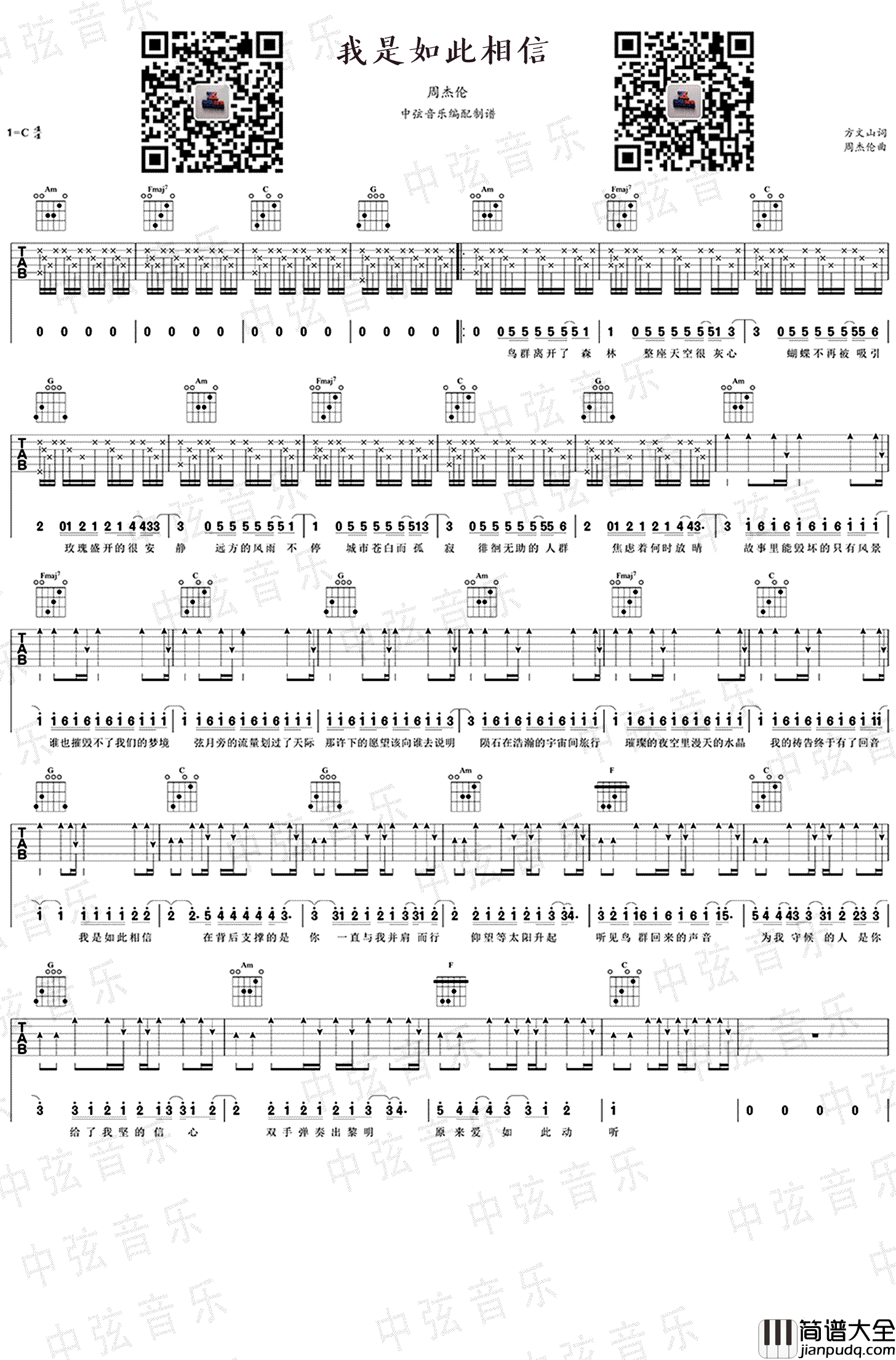 我是如此相信吉他谱_周杰伦_C调吉他弹唱演示