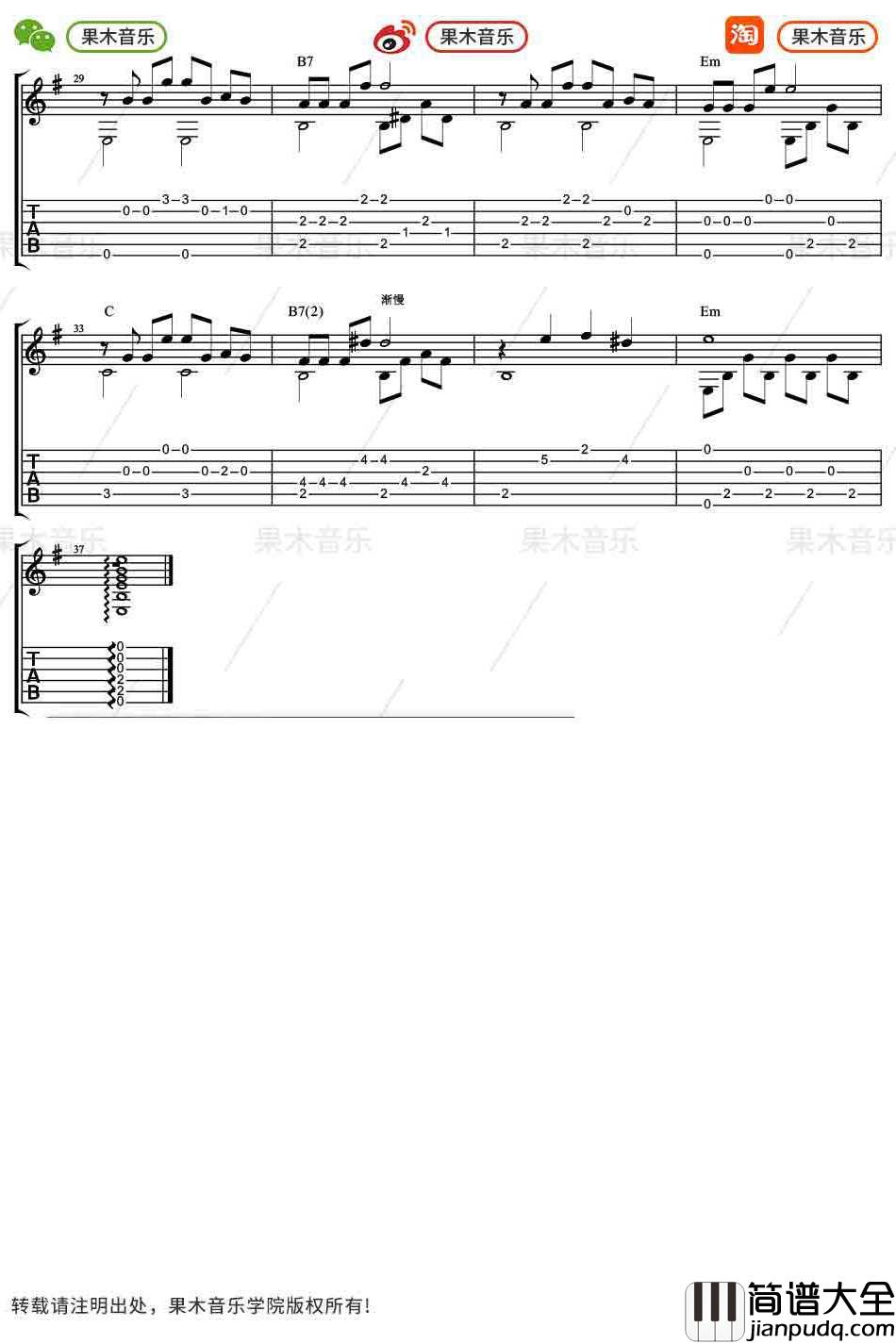 _爱情的故事_指弹谱_吉他独奏