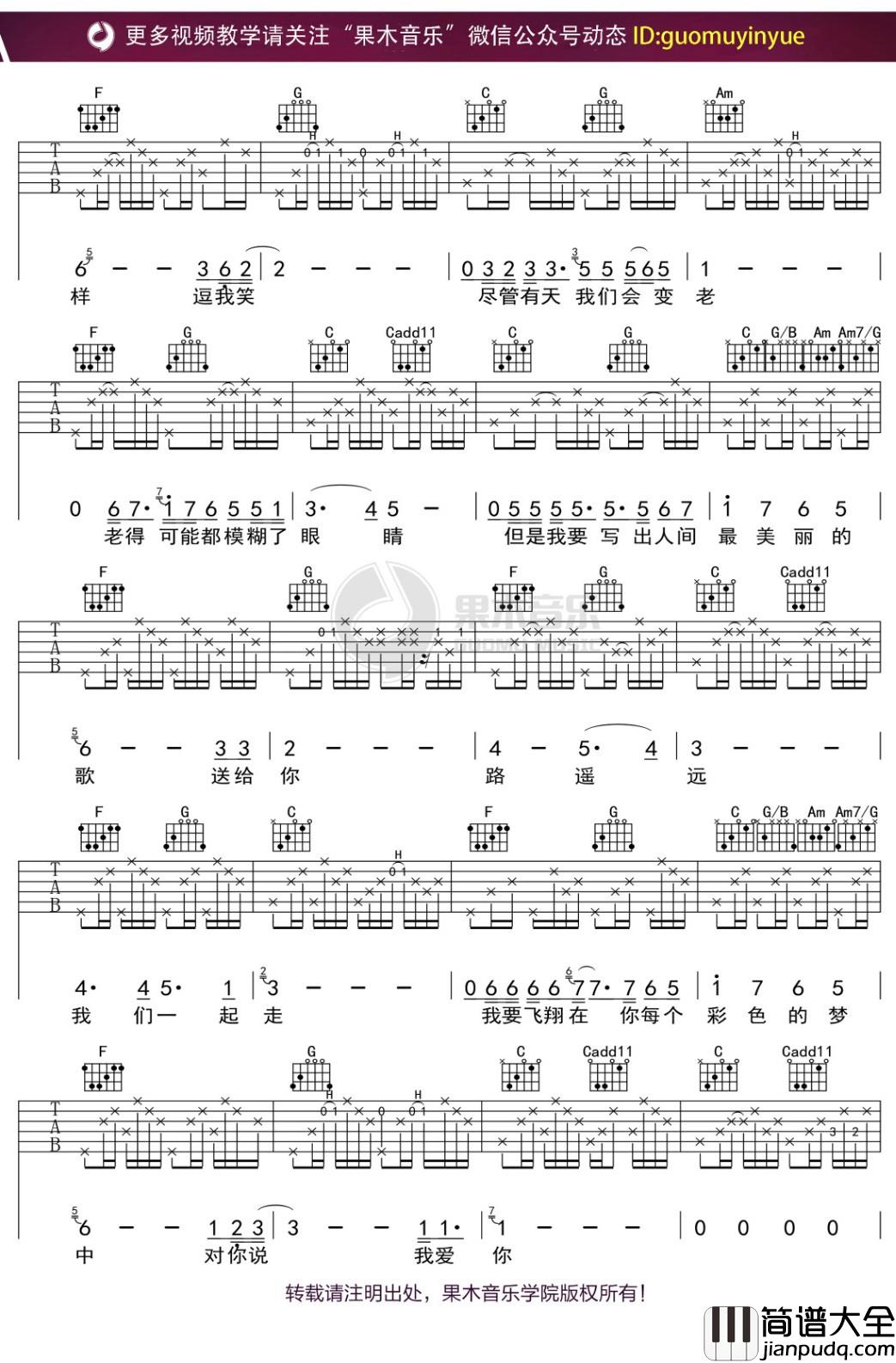 陈升_不再让你孤单_吉他谱_C调弹唱六线谱