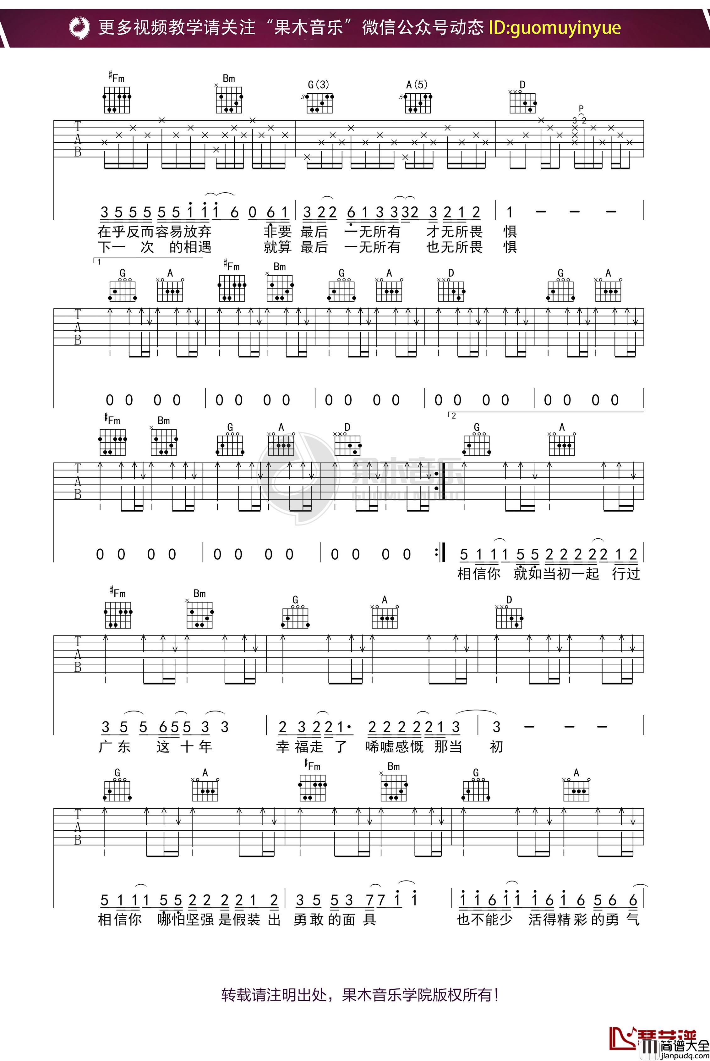 广东雨神_广东爱情故事_吉他谱_弹唱六线谱
