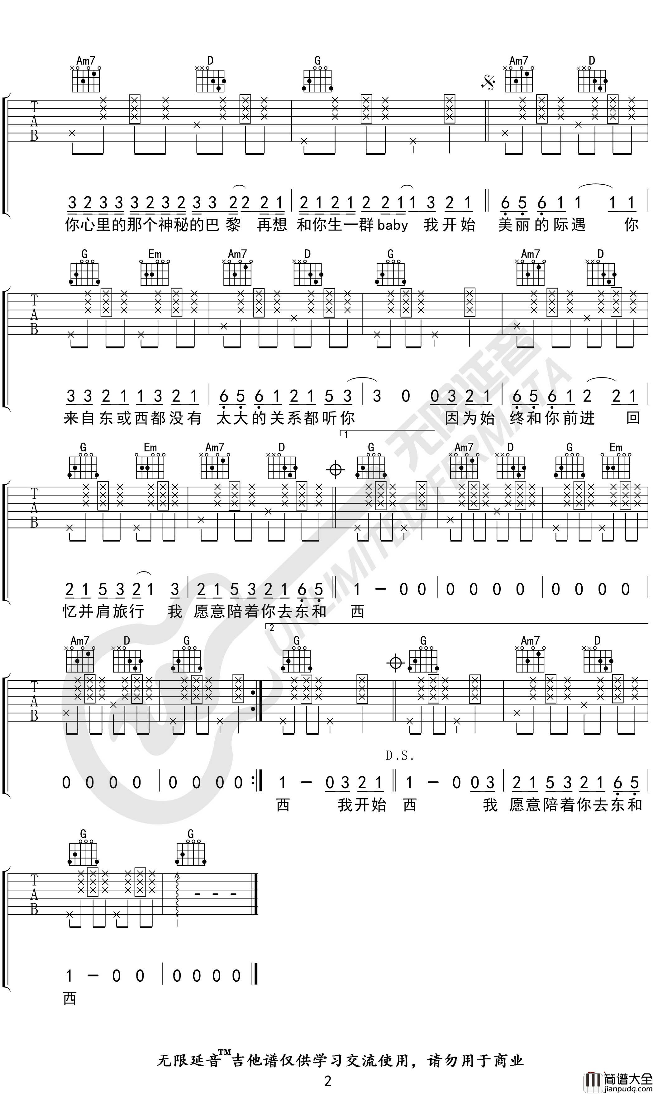 东西吉他谱_林俊呈_G调弹唱谱_无限延音编配