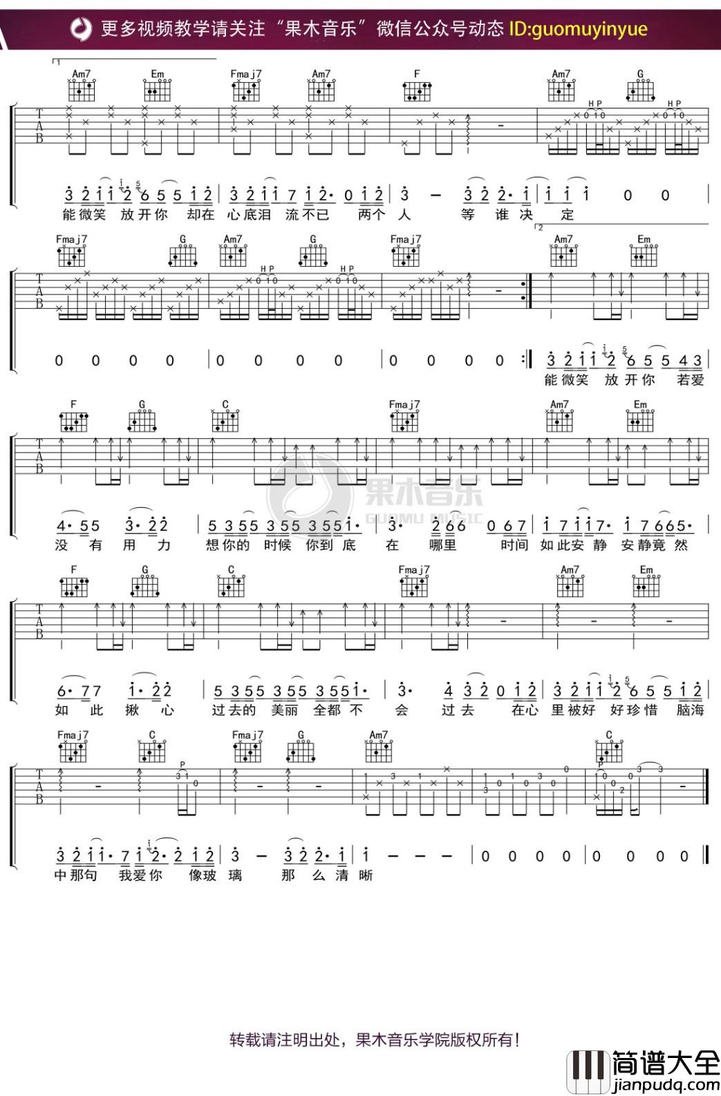 蔡健雅_玻璃_吉他谱_F调弹唱六线谱