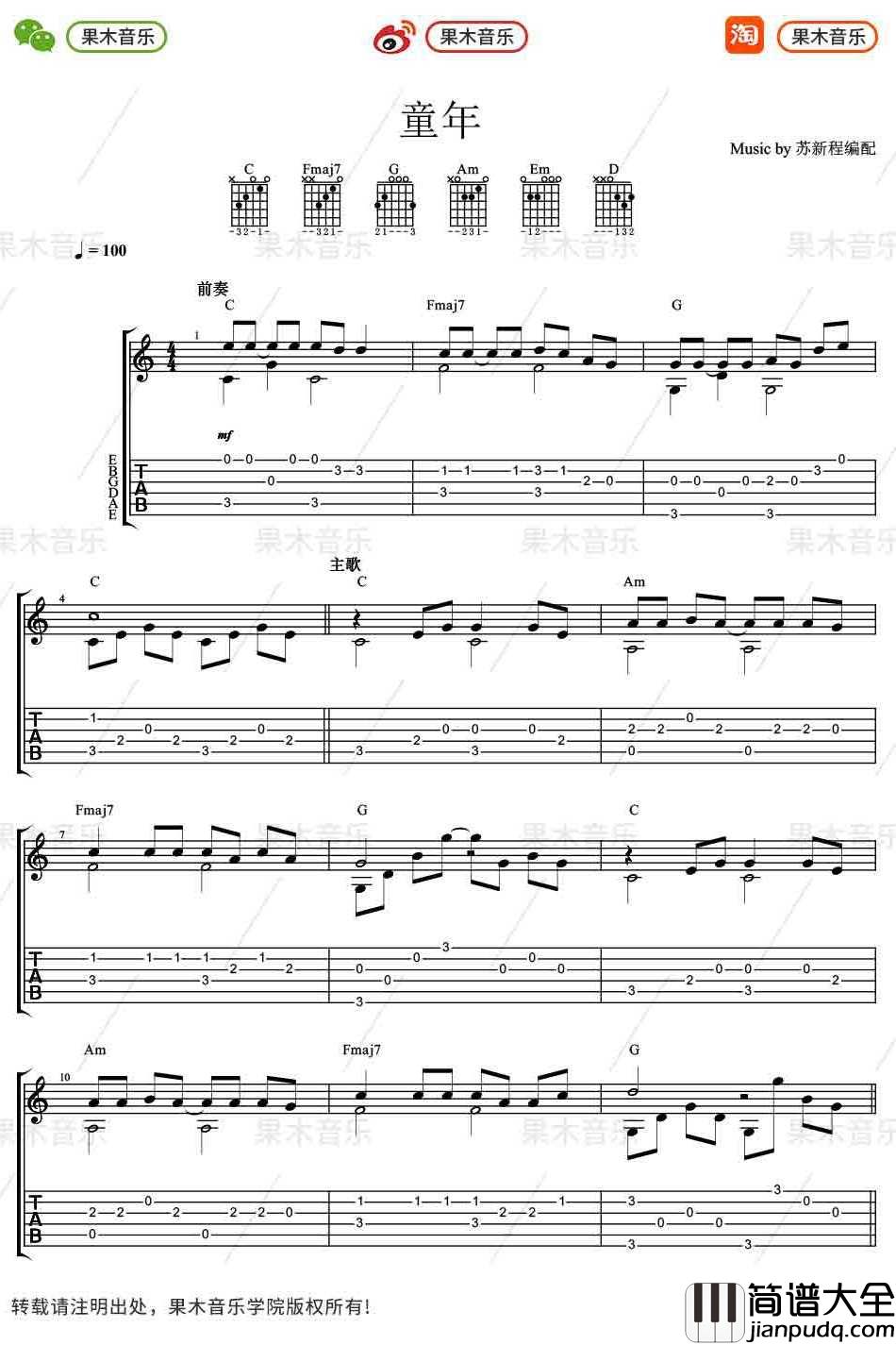 罗大佑_童年_指弹谱_吉他独奏