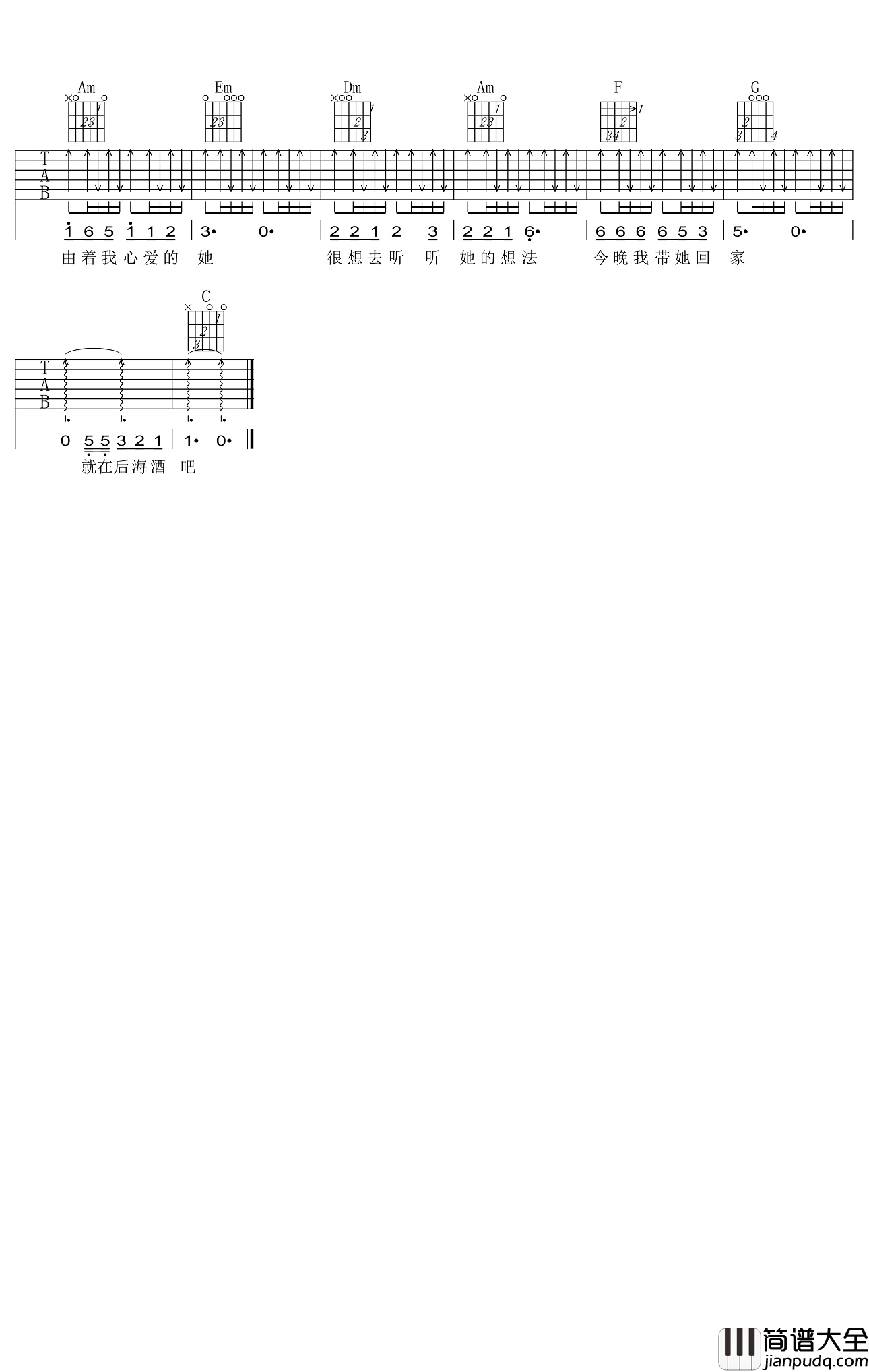 后海酒吧吉他谱_C调弹唱谱_陈玉建