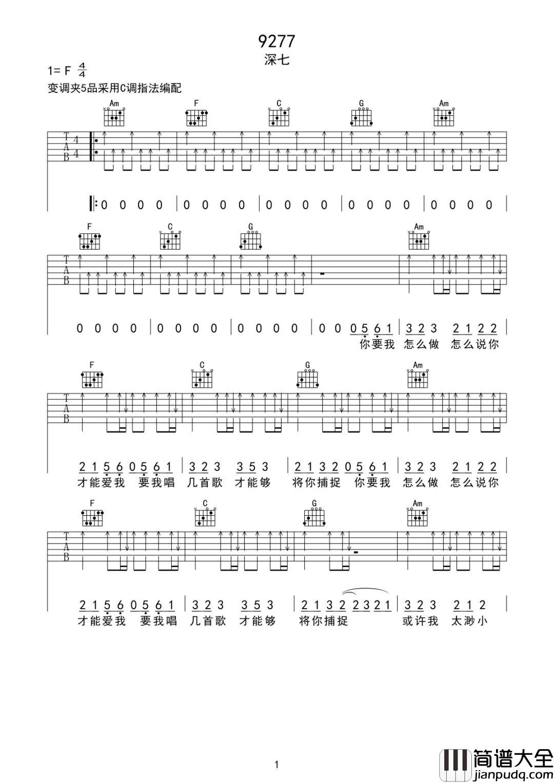 《9277》深七 C调吉他谱 _9277_深七_C调吉他谱