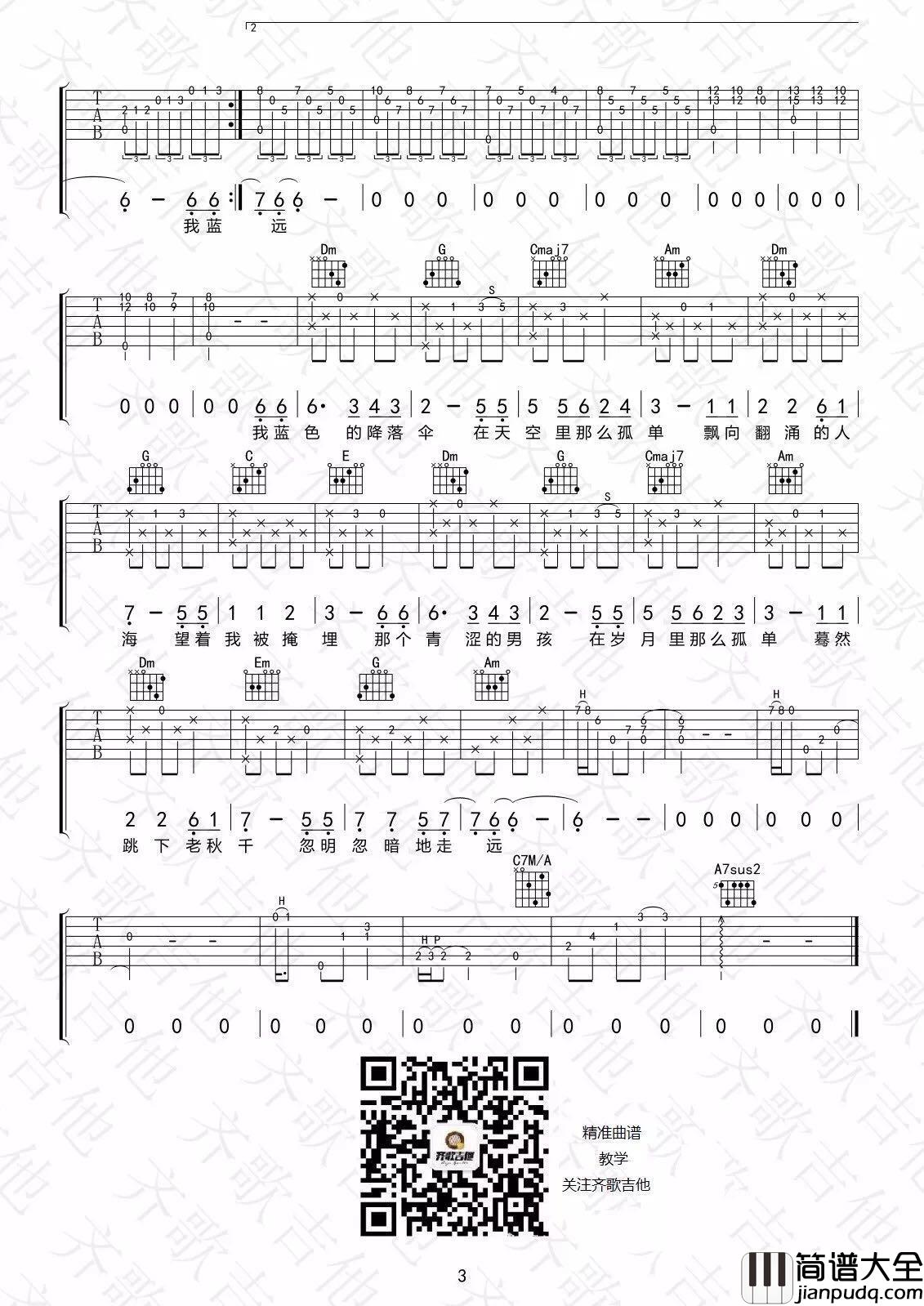 蓝色降落伞_吉他谱_周深